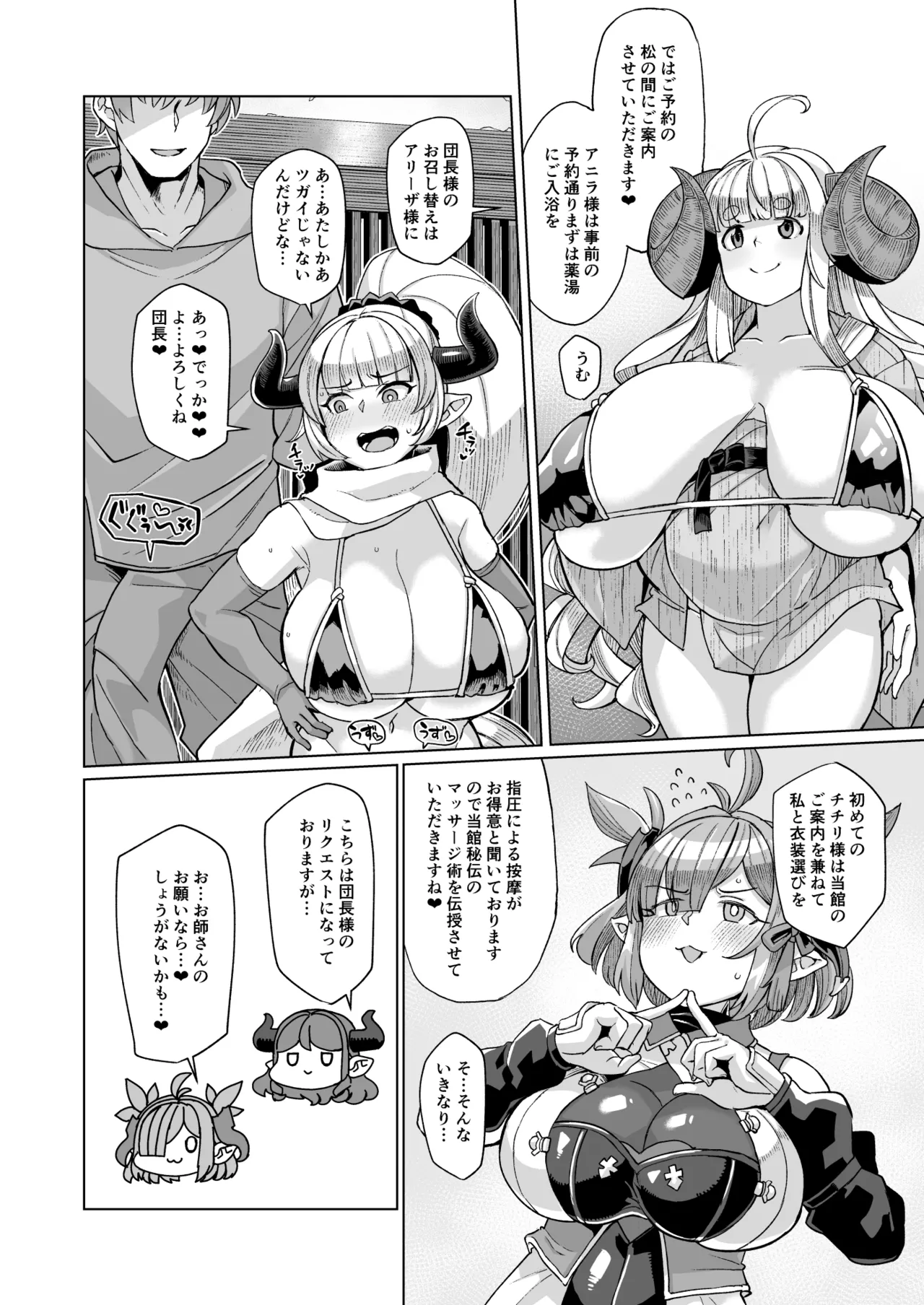 Honoo no Draph Pakohame Kodakara Onsen Zenpen - Chichiri & Aliza no Maki - Page 9