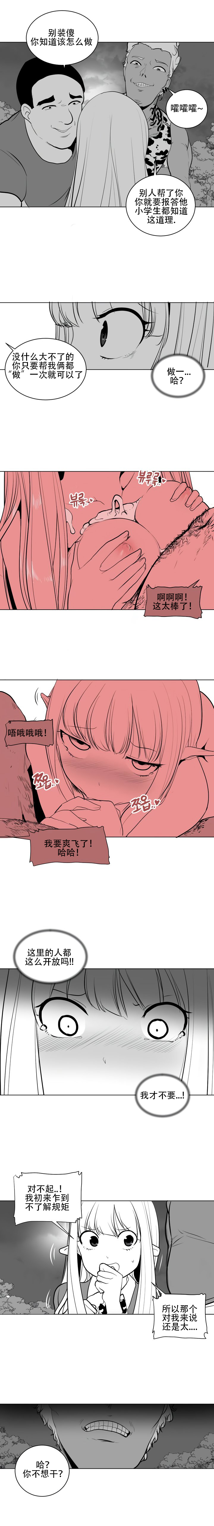 迷宫干 - Page 16