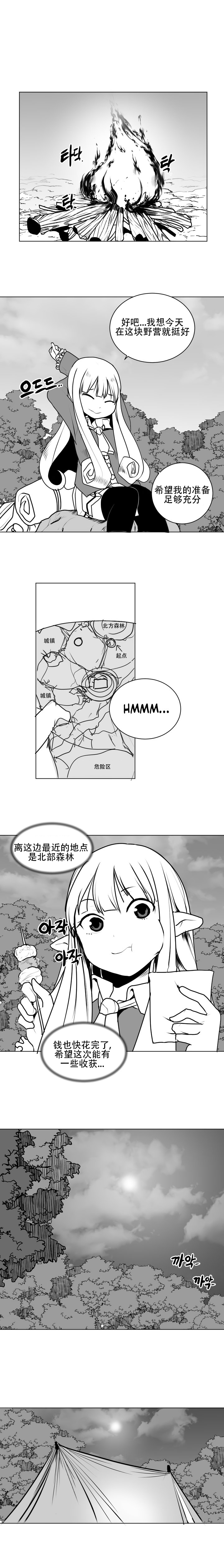 迷宫干 - Page 20
