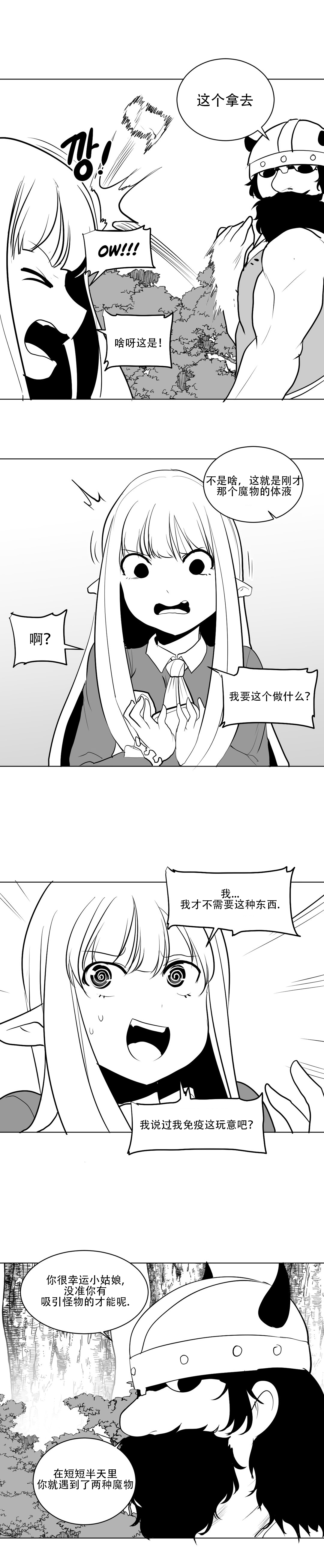 迷宫干 - Page 45