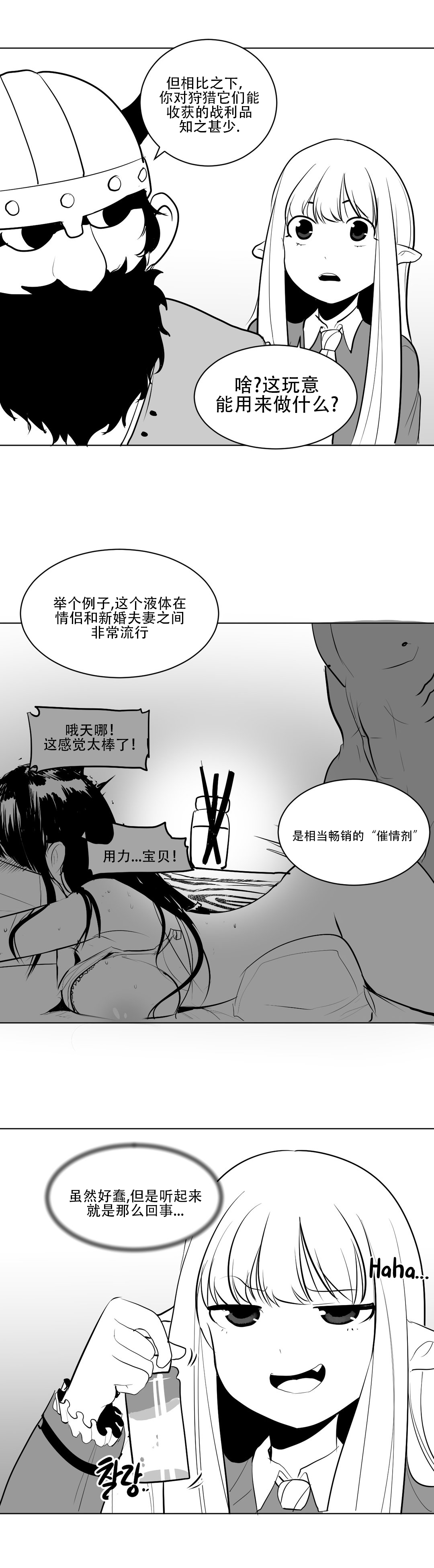 迷宫干 - Page 46