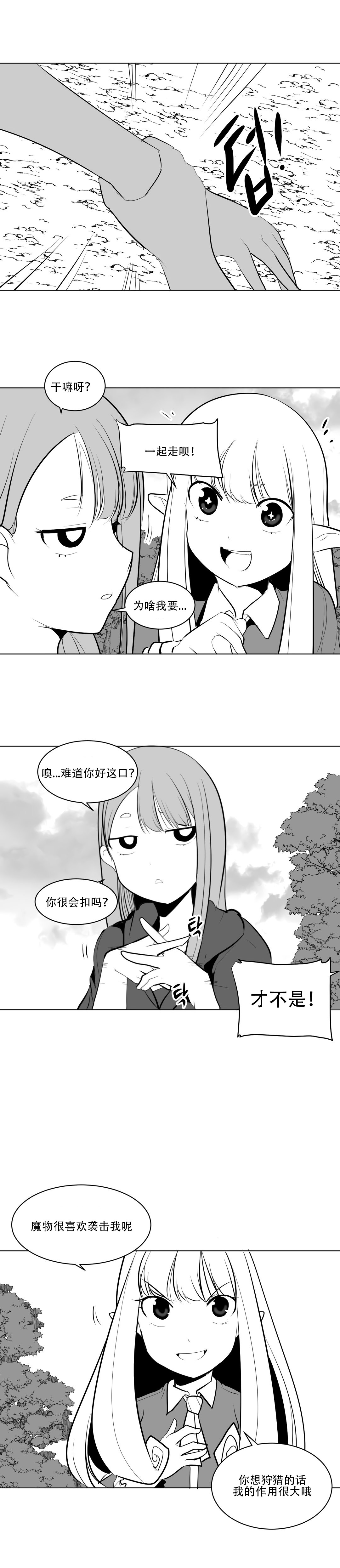 迷宫干 - Page 69