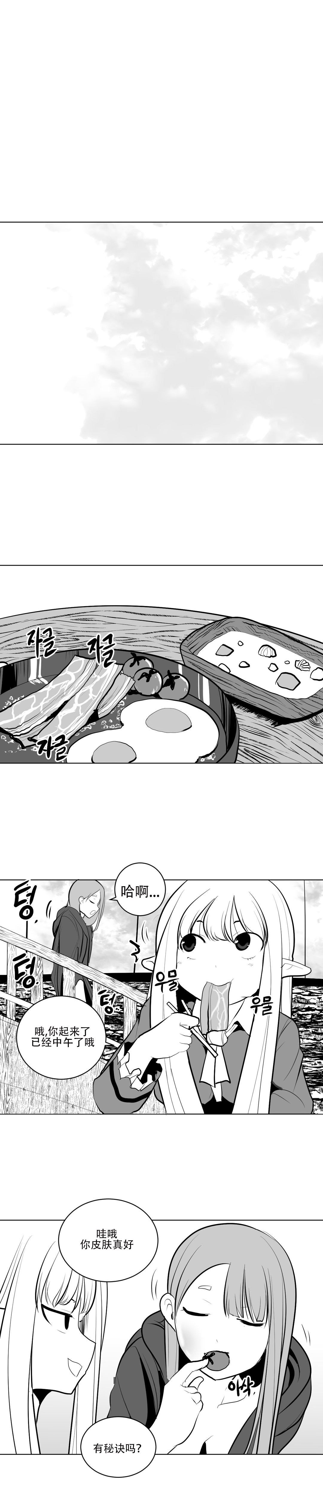 迷宫干 - Page 82