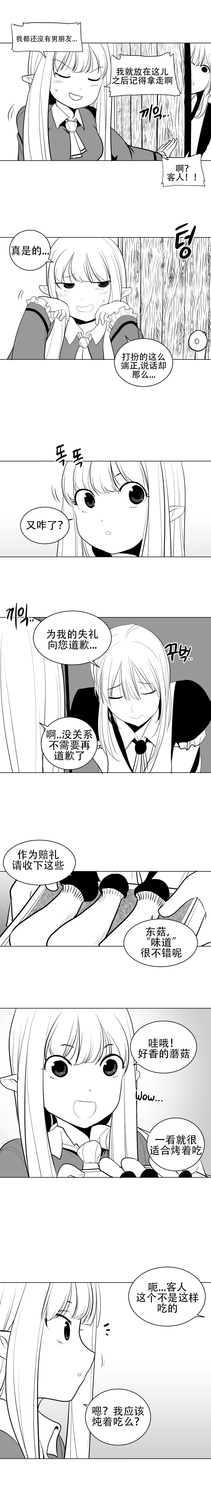 迷宫干 - Page 9