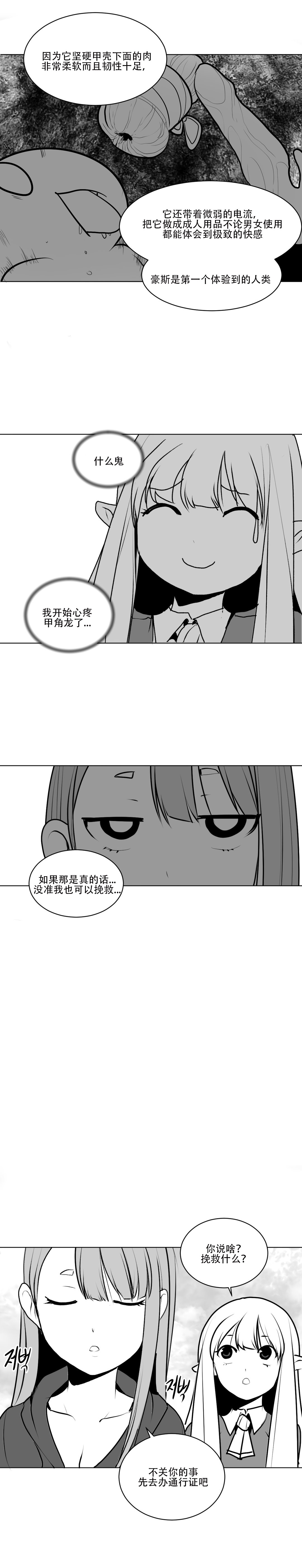 迷宫干 - Page 94