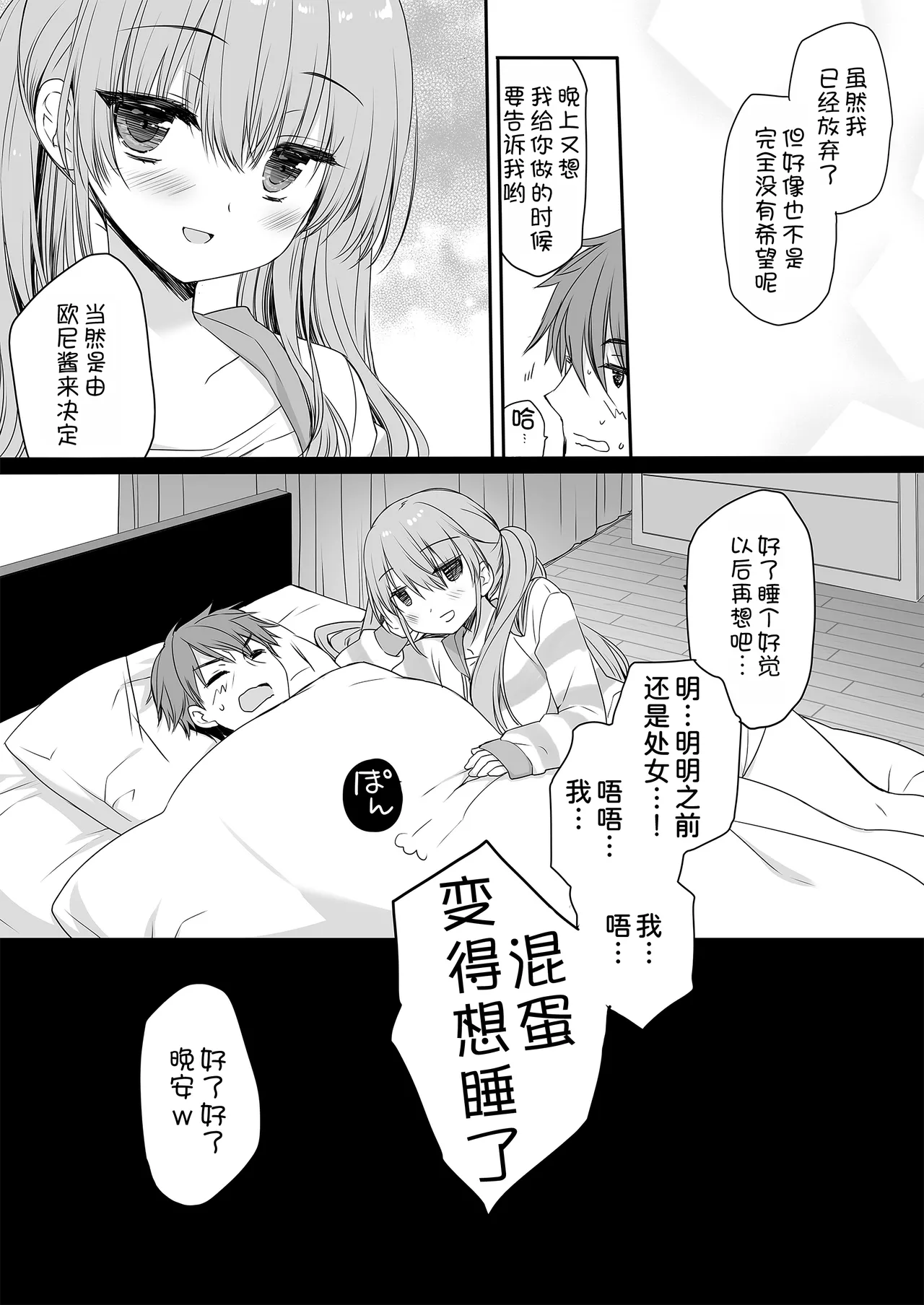 Suiminyaku o Nonda Ani ni Maiban Yobai o Kakete Kuru Type no Imouto page 36 original parody - nakadashi sleeping hentai manga - read online free