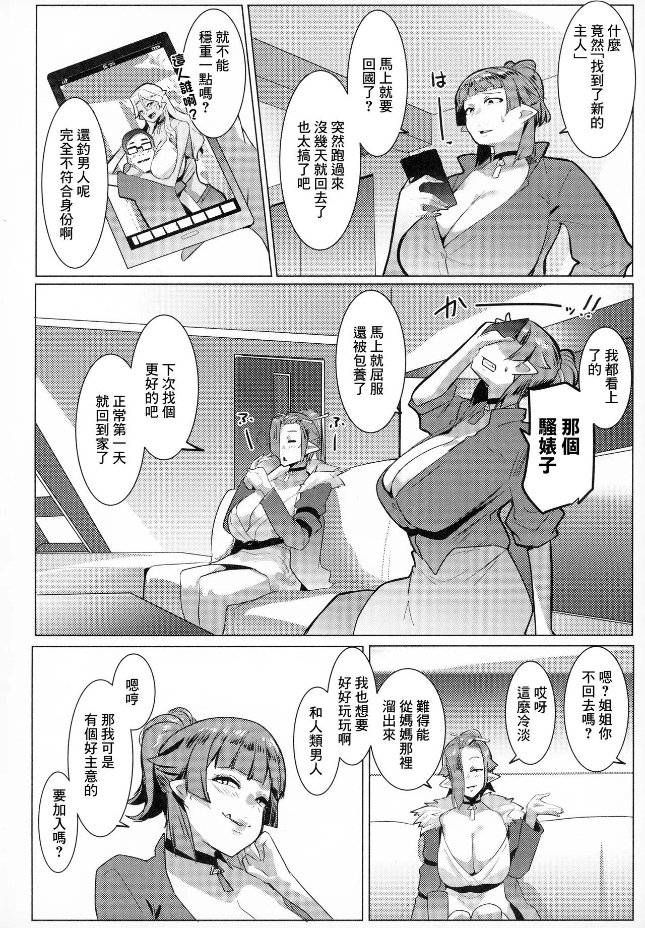 Hahaue mo Mesu Orc 3 | 我的女獸人母親 page 27 original parody - big breasts group hentai manga - read online free