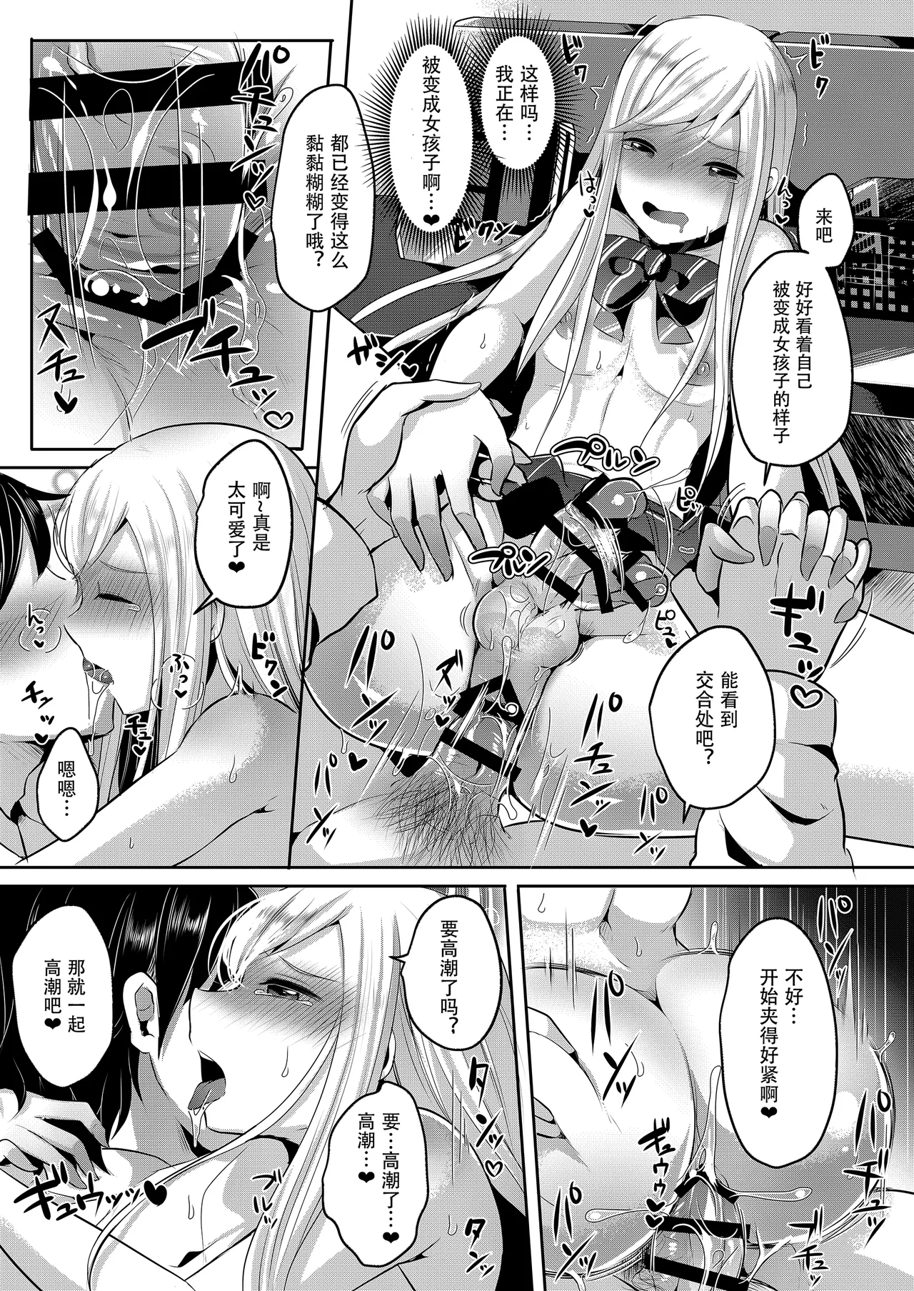 Bokutachi no Tadashii Otokonoko no Narikata | 成为小男娘的正确方法 page 19 original parody - frottage anal hentai manga - read online free