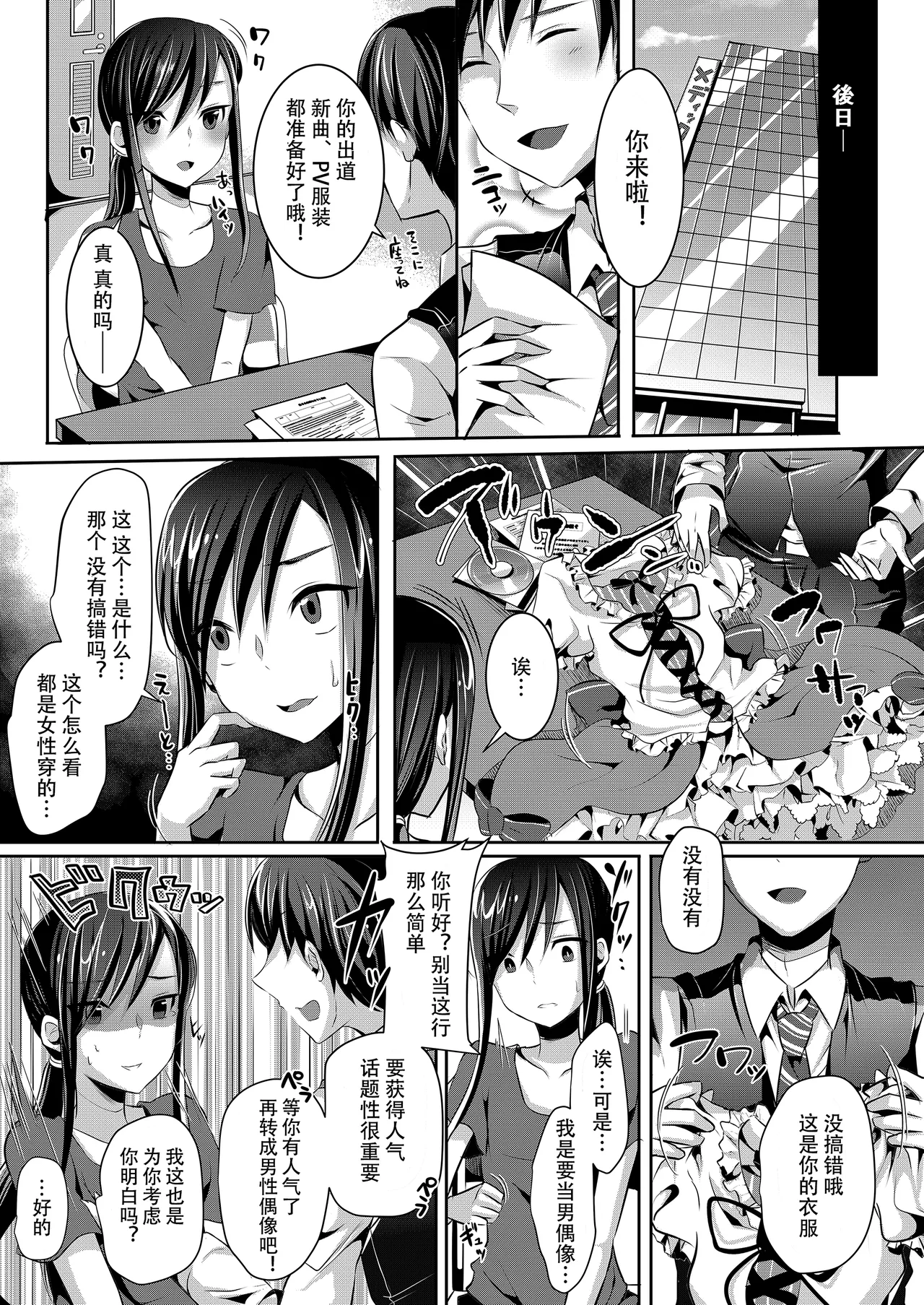 Bokutachi no Tadashii Otokonoko no Narikata | 成为小男娘的正确方法 - Page 25