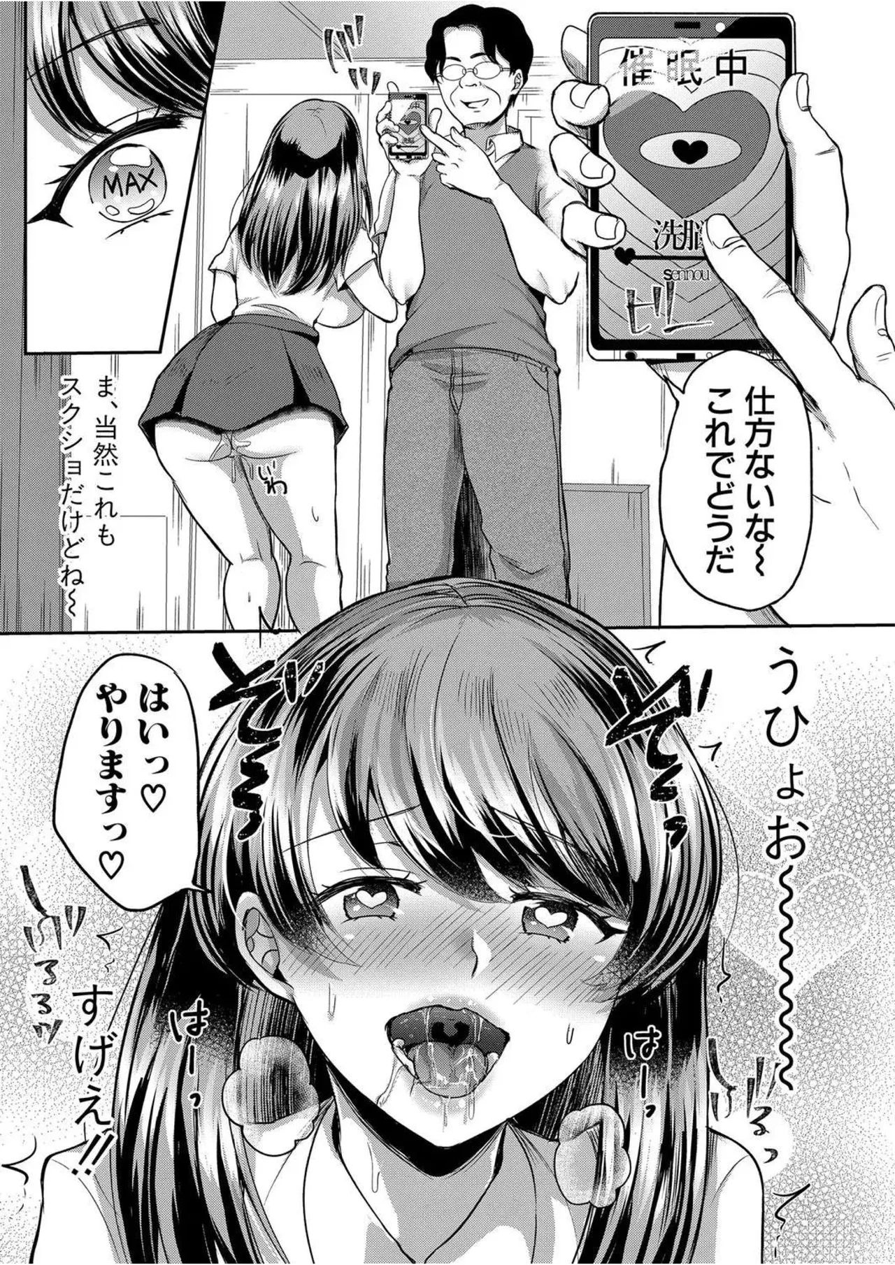 催眠インプリンティング 1 - Page 14