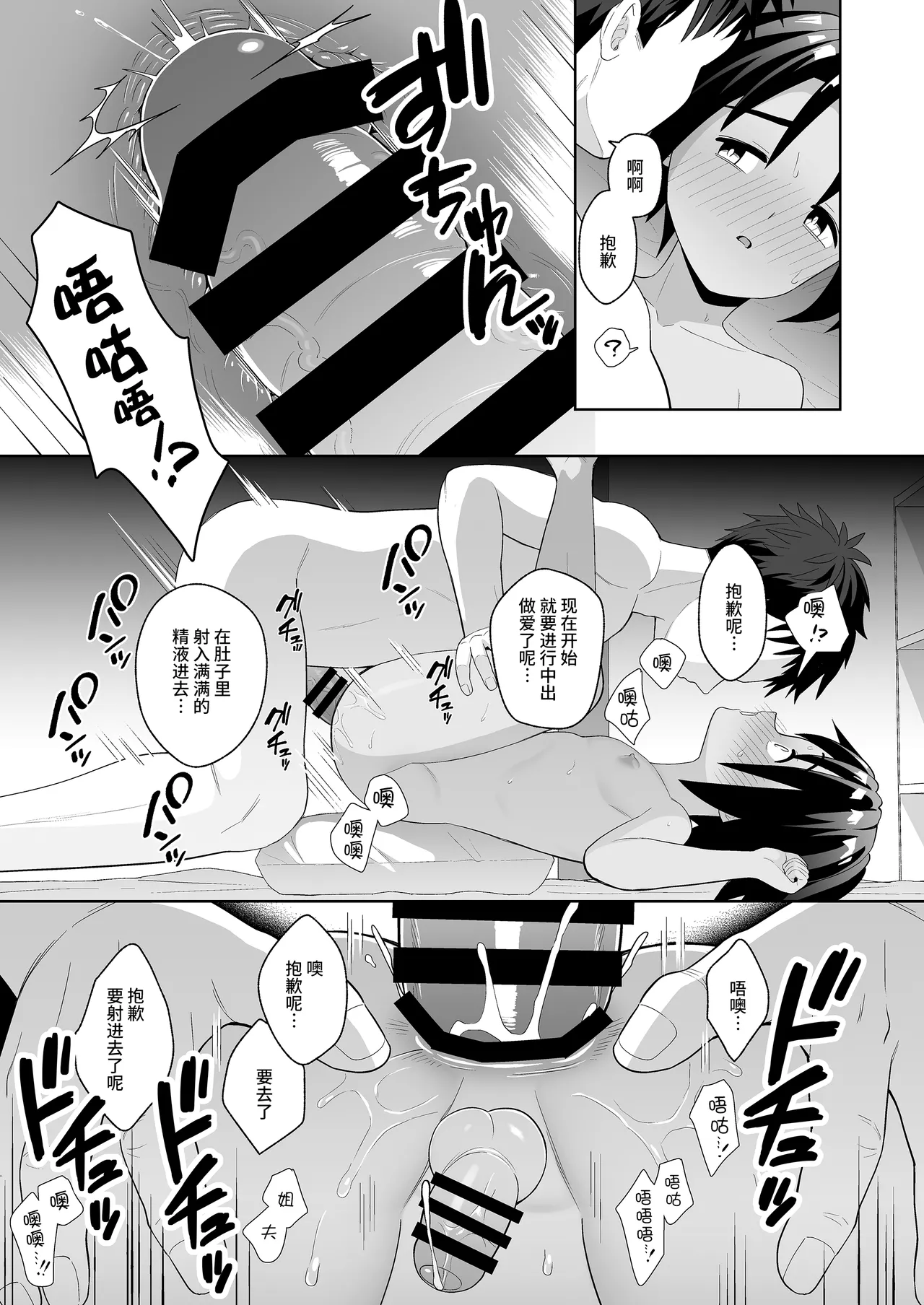 Boku wa ane no otto o NTR tte shimaimashita - Page 20