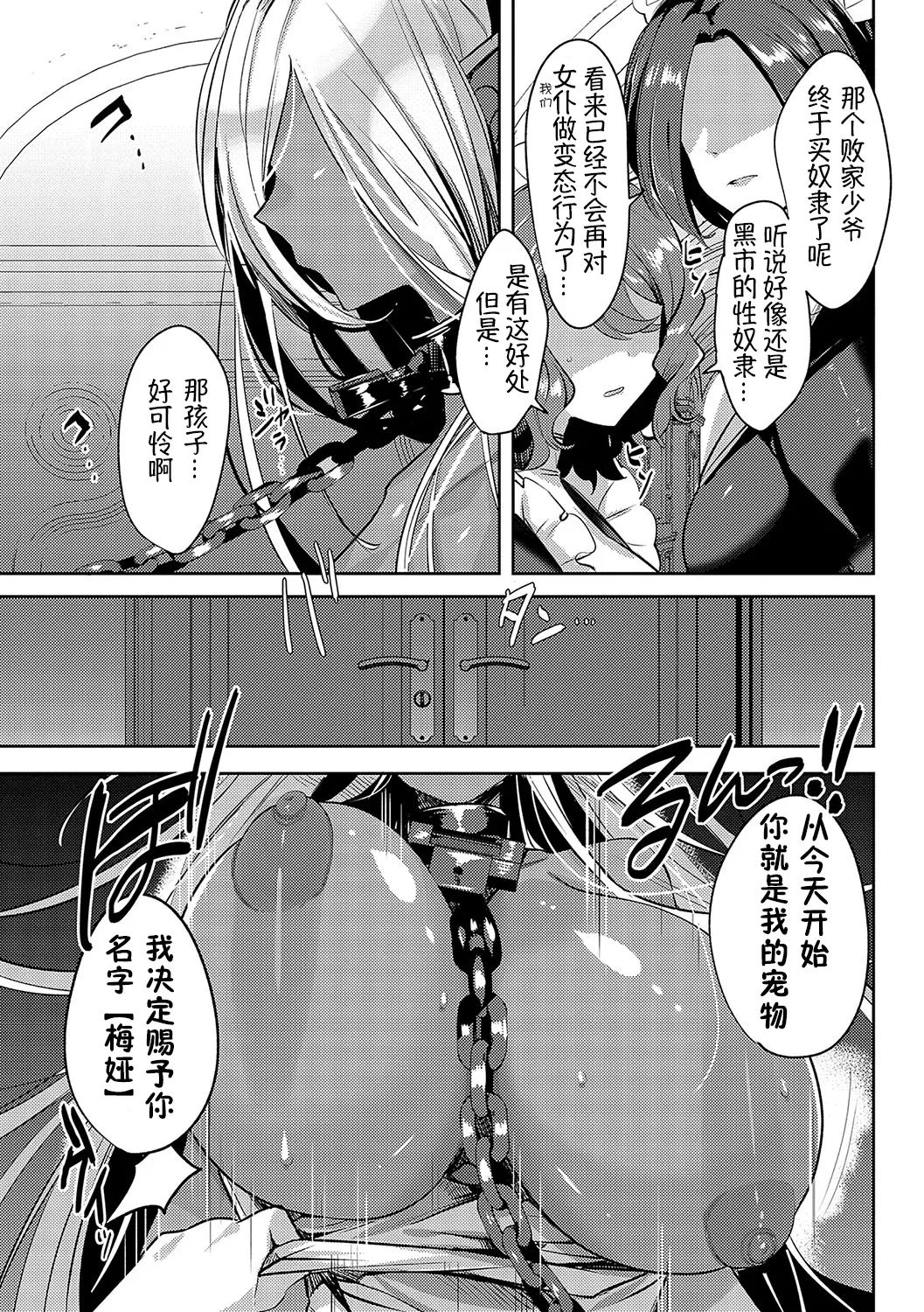Iinari Mazo Mesu Trip丨百依百顺雌受虐狂 醉梦 - Page 12