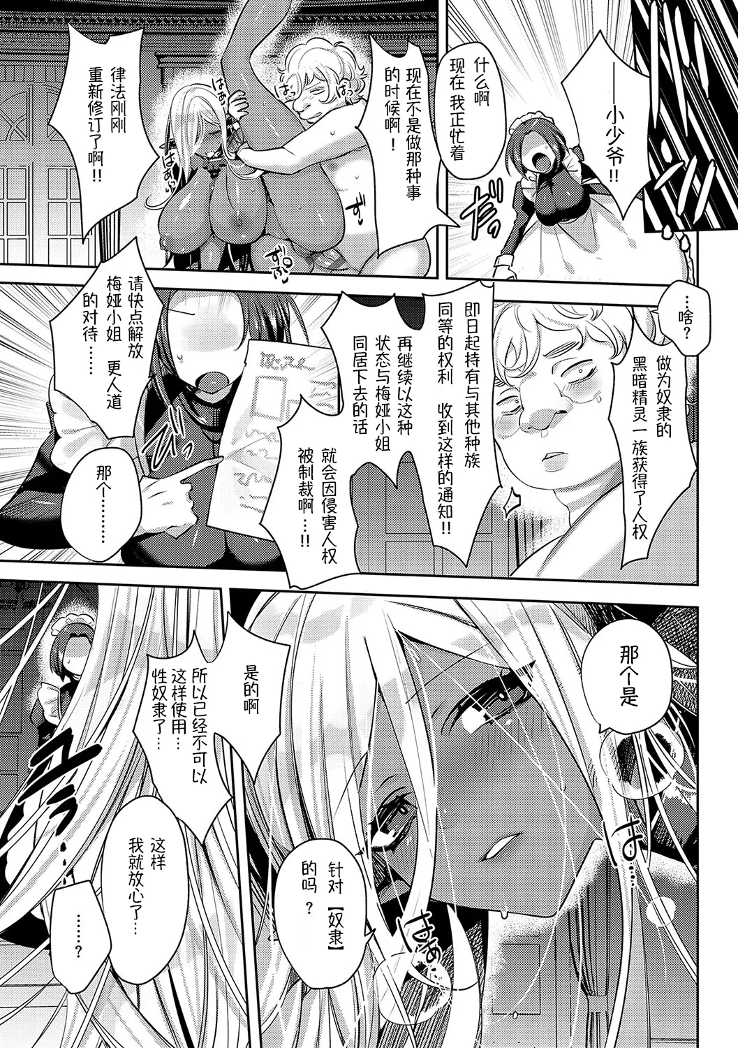 Iinari Mazo Mesu Trip丨百依百顺雌受虐狂 醉梦 page 28 - elf big breasts hentai manga - read online free