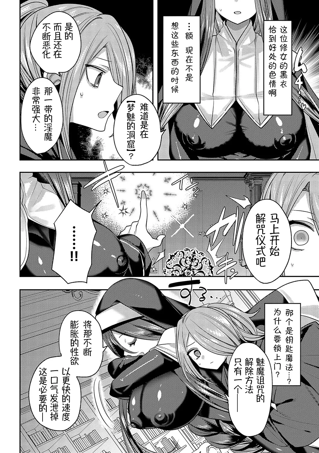 Iinari Mazo Mesu Trip丨百依百顺雌受虐狂 醉梦 - Page 89
