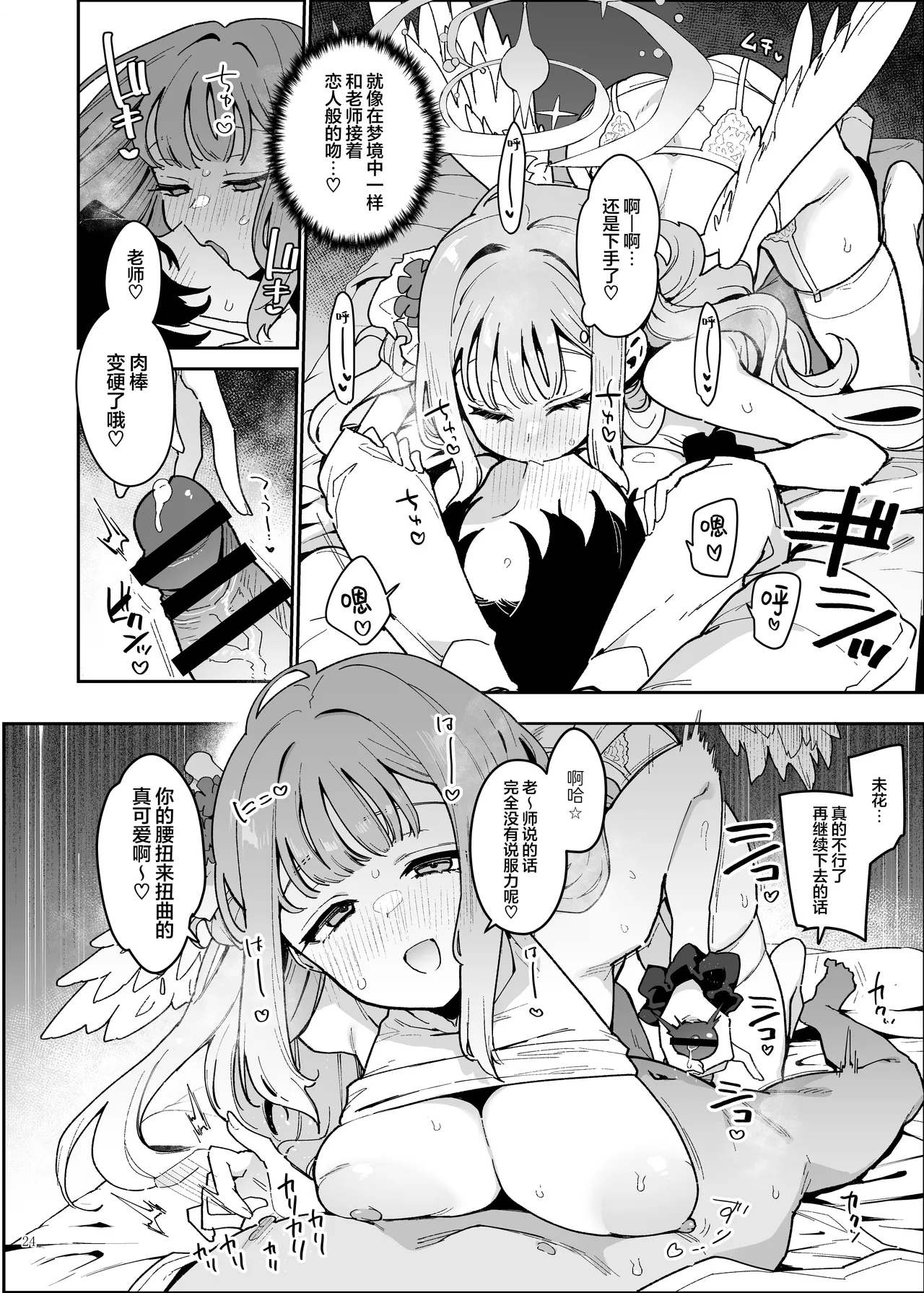 BluArch Gyaku Re Goudou "N, Sensei wo Osou." | 蔚蓝档案逆推合同 「嗯、袭击老师吧。」 - Page 26