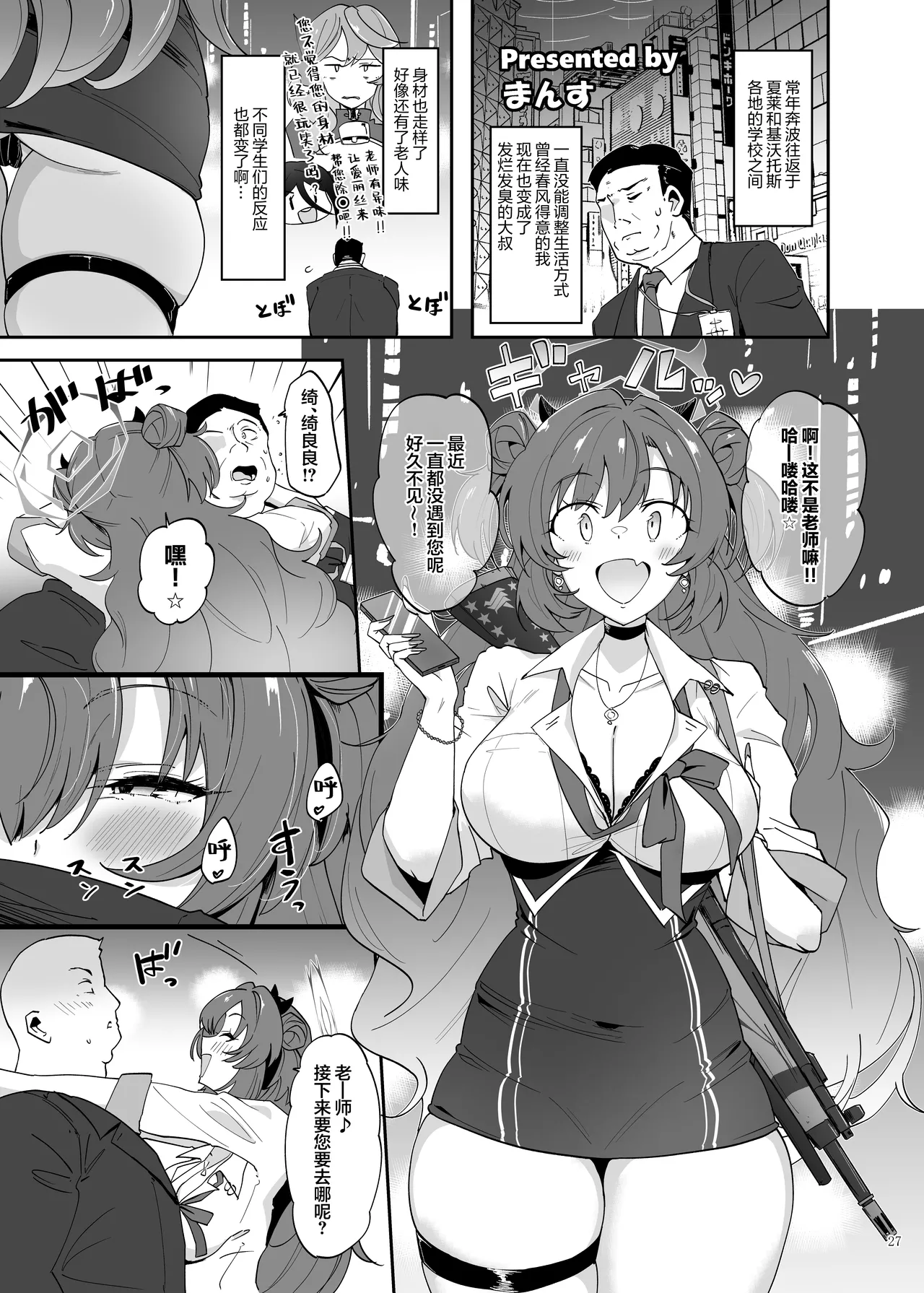 BluArch Gyaku Re Goudou "N, Sensei wo Osou." | 蔚蓝档案逆推合同 「嗯、袭击老师吧。」 - Page 29