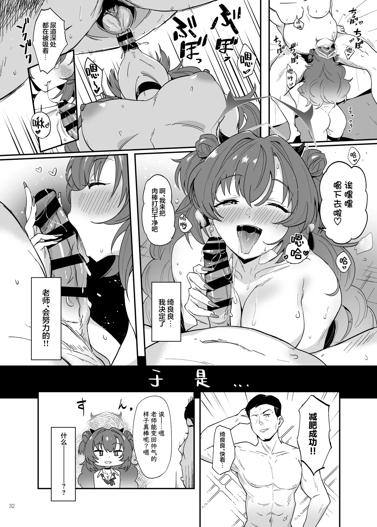 BluArch Gyaku Re Goudou "N, Sensei wo Osou." | 蔚蓝档案逆推合同 「嗯、袭击老师吧。」 - Page 34