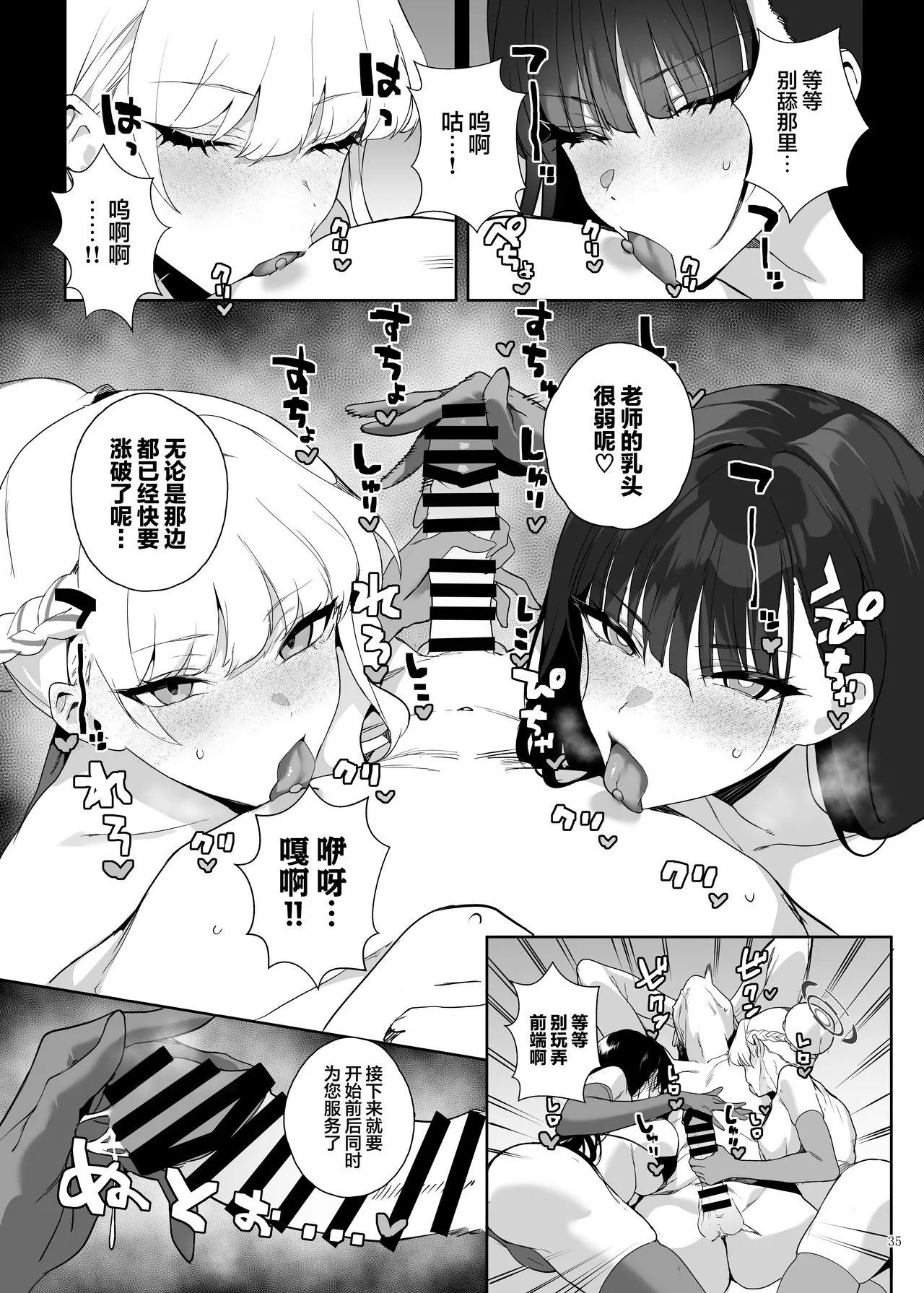 BluArch Gyaku Re Goudou "N, Sensei wo Osou." | 蔚蓝档案逆推合同 「嗯、袭击老师吧。」 - Page 37