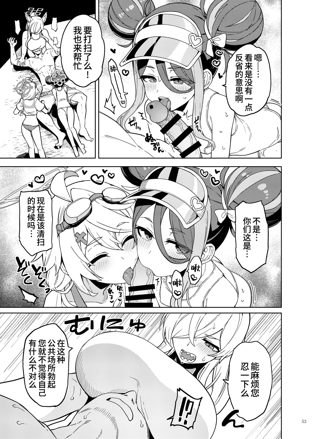 BluArch Gyaku Re Goudou "N, Sensei wo Osou." | 蔚蓝档案逆推合同 「嗯、袭击老师吧。」 - Page 55