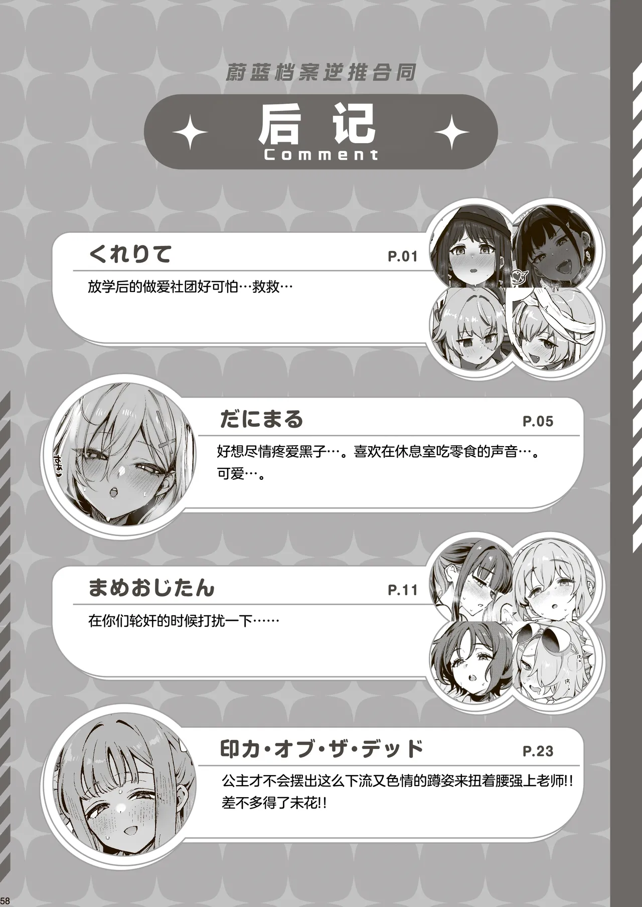 BluArch Gyaku Re Goudou "N, Sensei wo Osou." | 蔚蓝档案逆推合同 「嗯、袭击老师吧。」 - Page 60