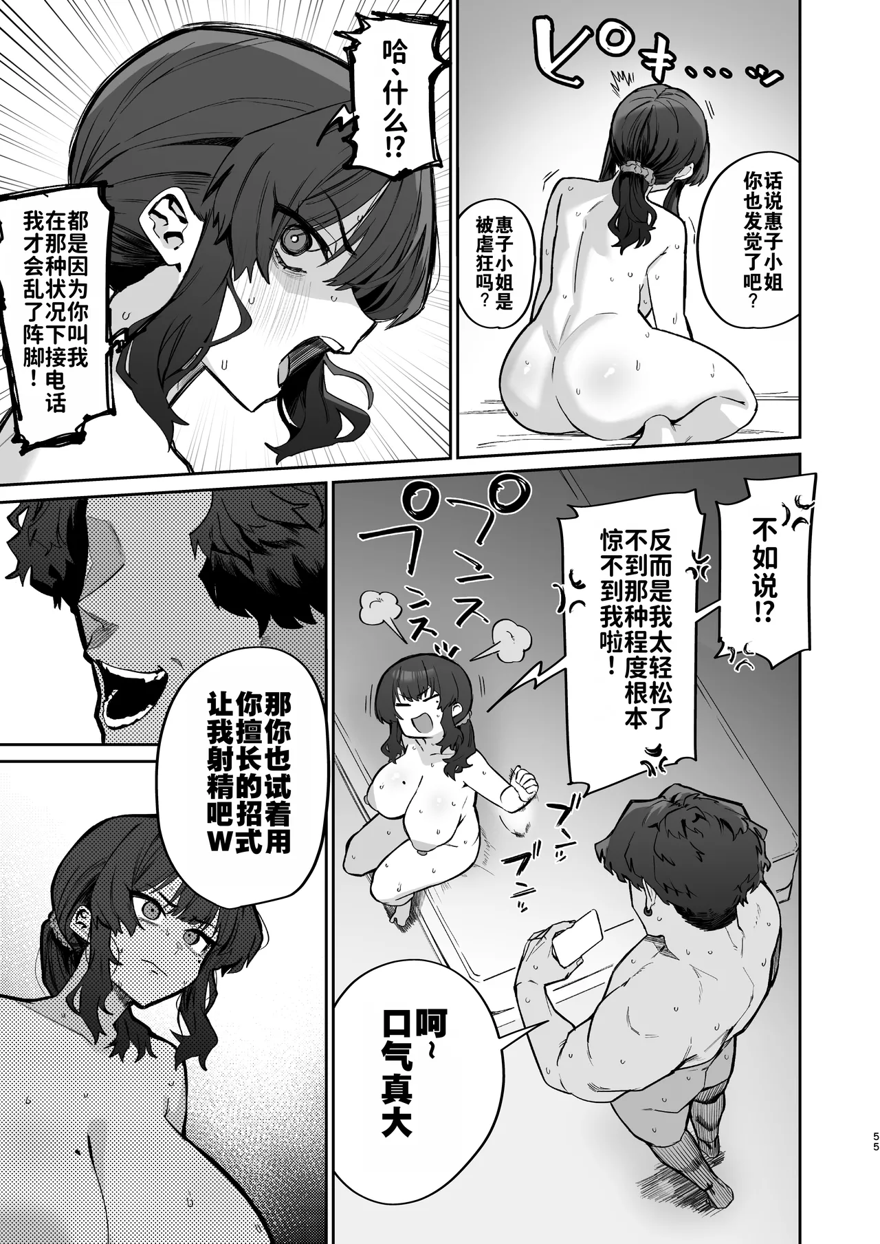Gokinjo Trouble ni wa Gochuui o | 请注意邻里矛盾 page 55 original parody - milf big breasts hentai manga - read online free
