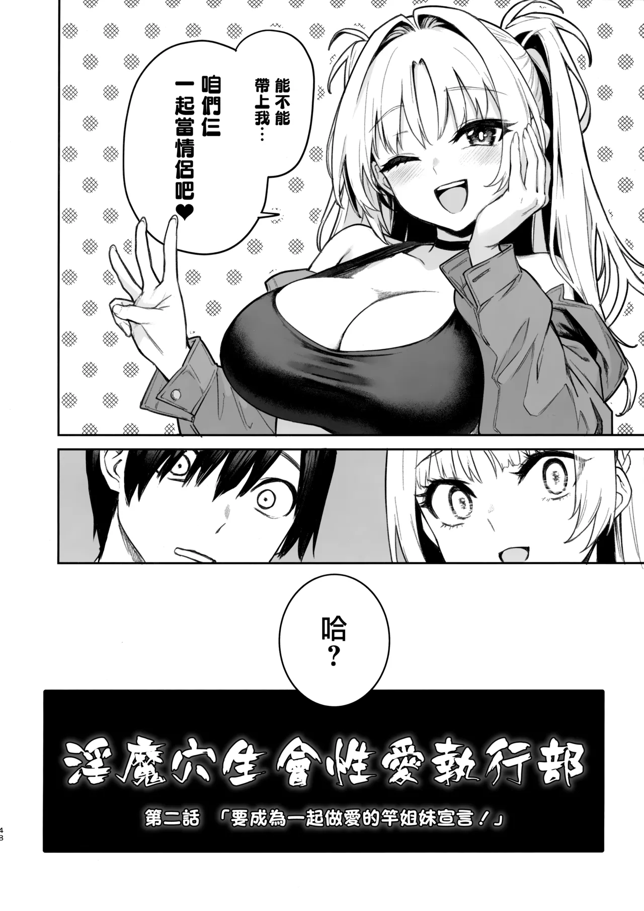 Succubus Seitokai Shiko Shiko Shikkoubu 2 NOA ver. - Succubus Student council? Fap Fap Executive board page 47 original parody - big breasts group hentai manga - read online free
