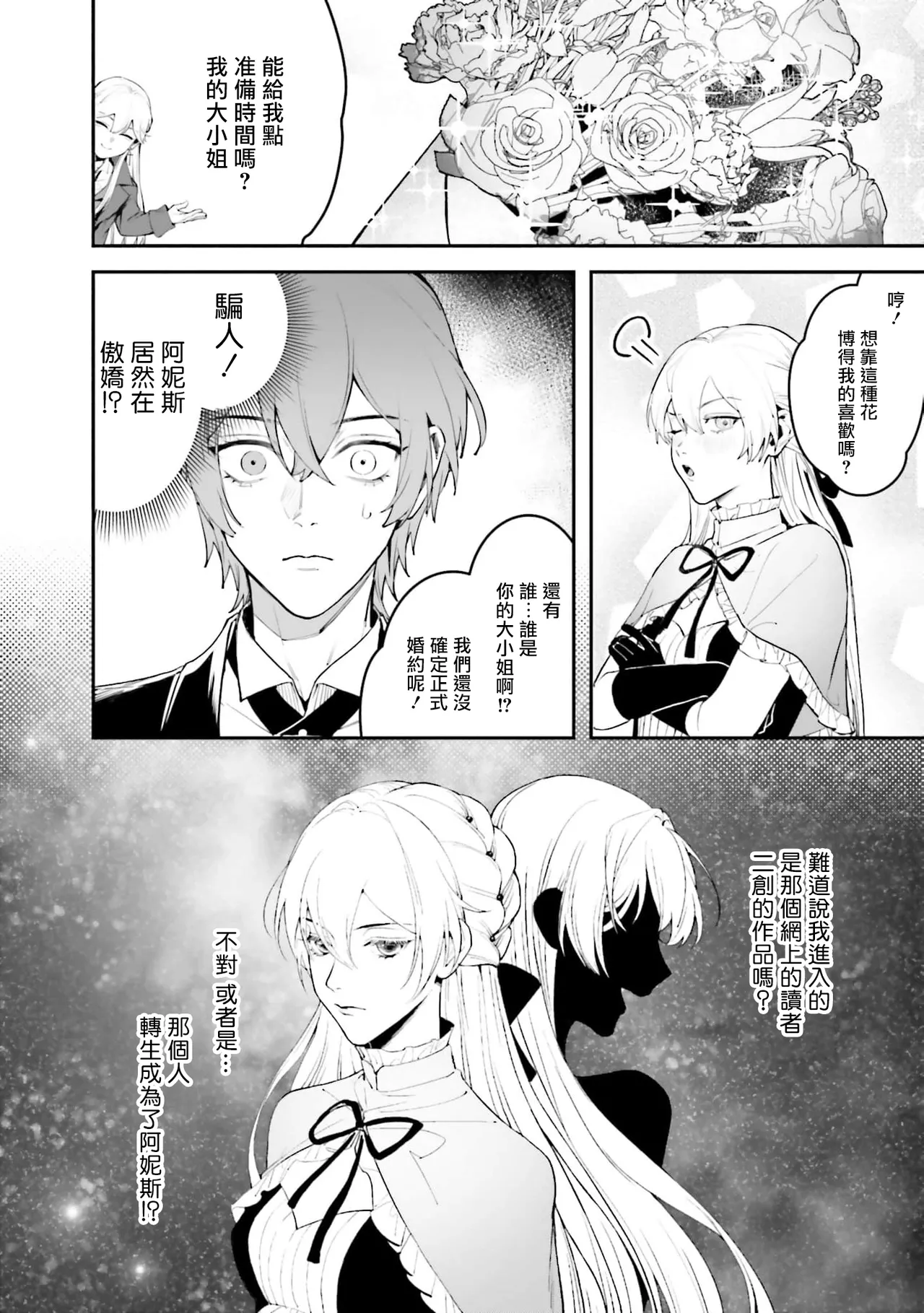 BL原作者最强！为了守护我儿击退转生者！ 01 page 18 - males only rough translation hentai manga - read online free