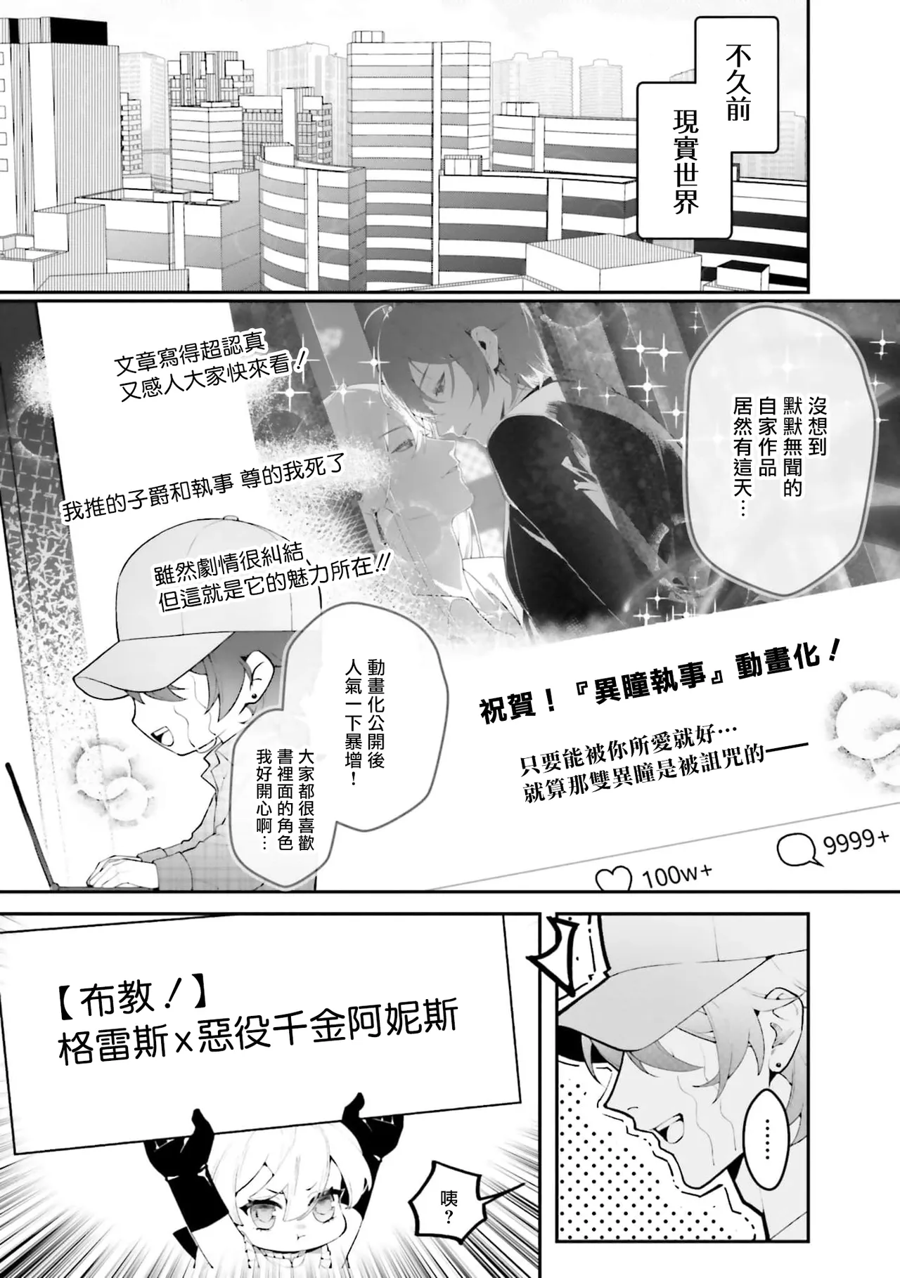 BL原作者最强！为了守护我儿击退转生者！ 01 page 9 - males only rough translation hentai manga - read online free