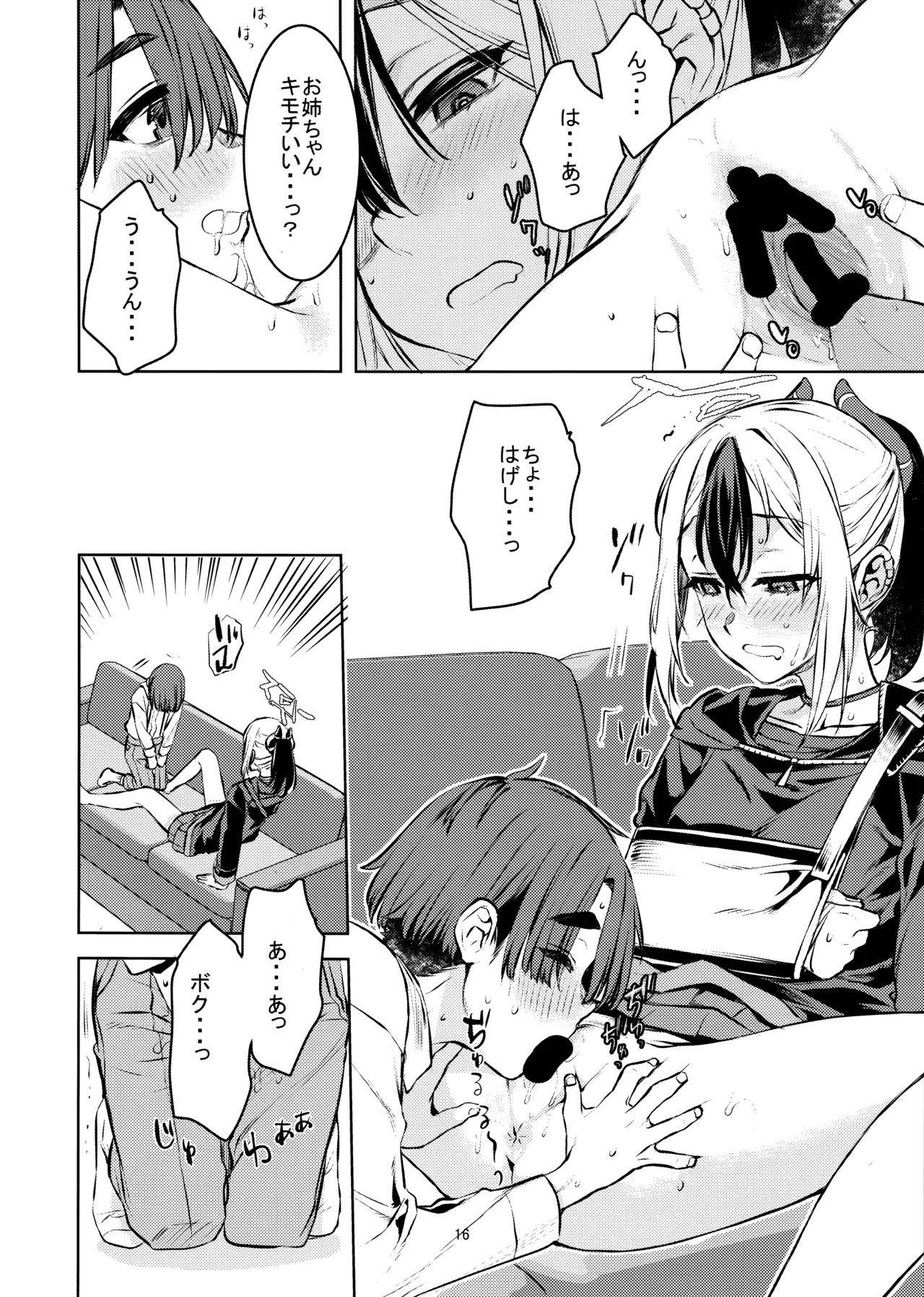 Boku to Kayoko no Fureai Shuukan. - Page 15