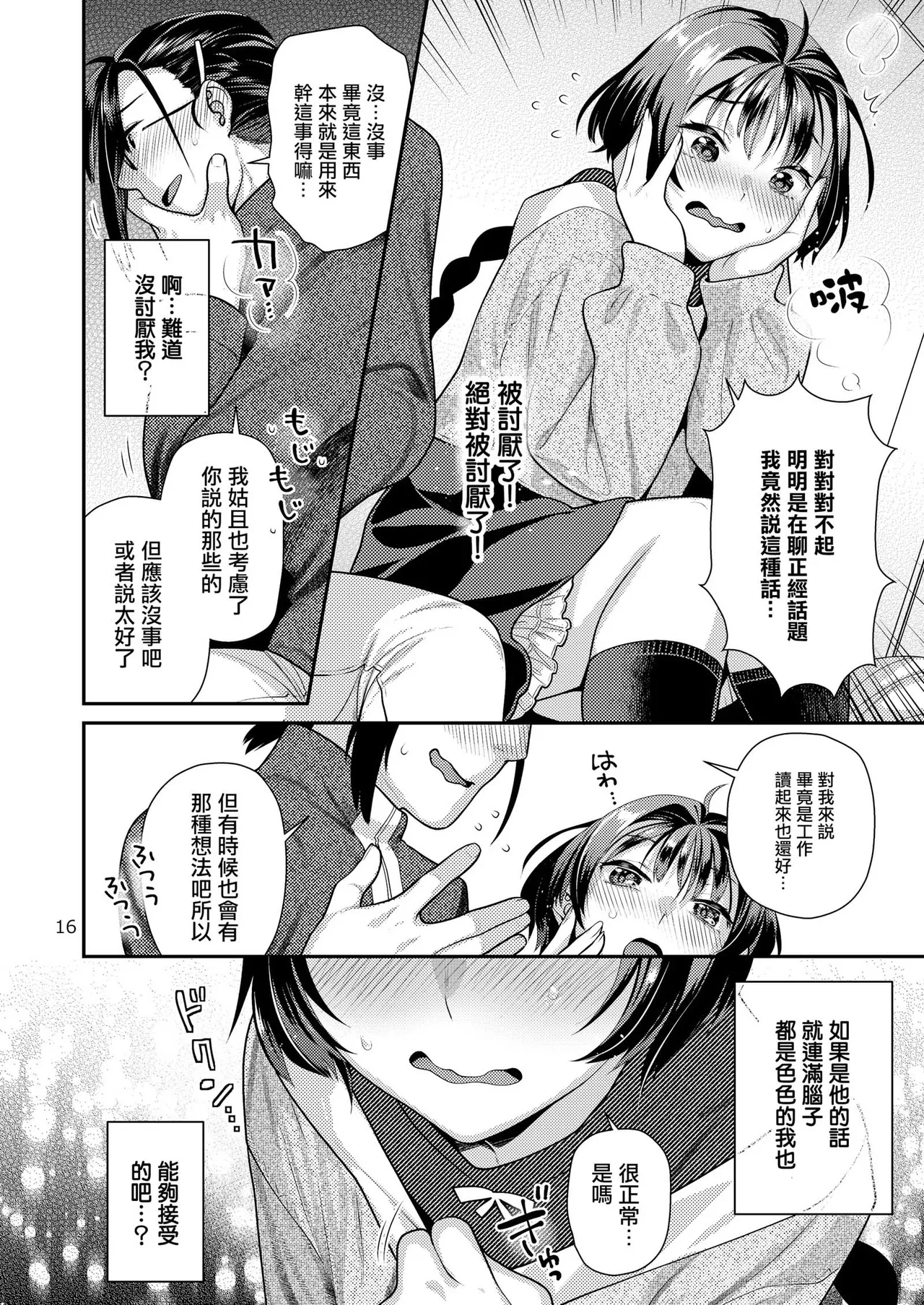 Seiyoku Tsuyo Tsuyo Joshi to Okute Eromangaka-san page 17 original parody - glasses hairy hentai manga - read online free