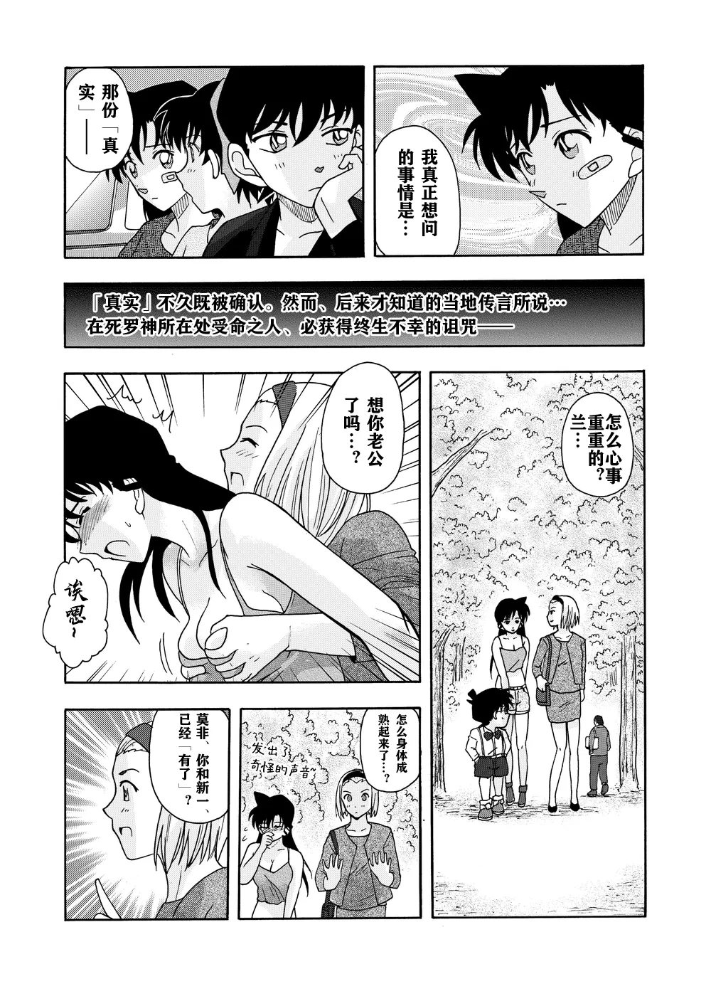 死罗神之咒（detective conan） page 19 featuring shinichi kudo detective conan parody - uncensored defloration hentai manga - read online free