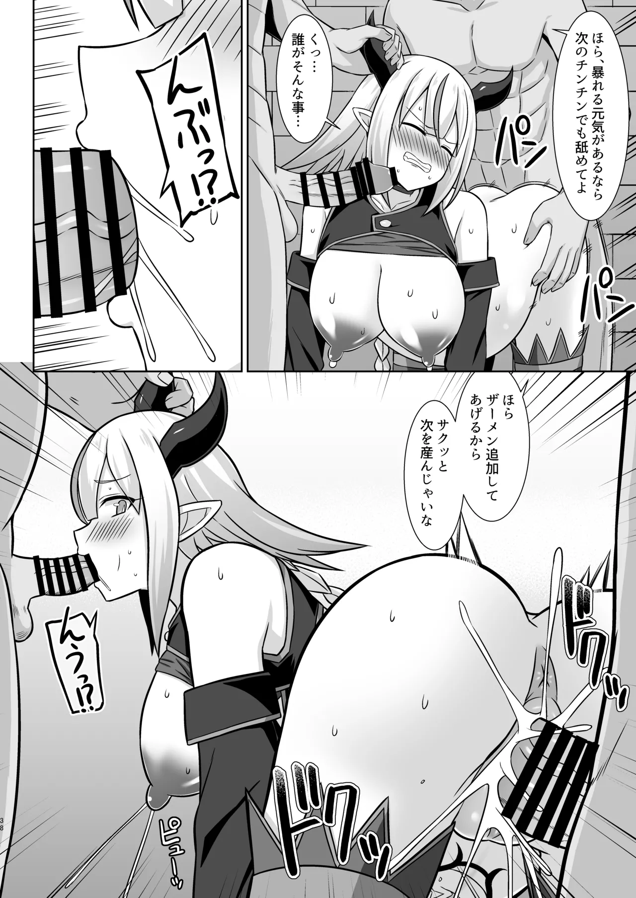 Gensou Ninpu Rinkan Namaikina Onna Mazoku-chan ga Ningen no Osu ni Wakarasarete Ippai Botebara Ecchi Saserareru Hon page 38 original parody - pregnant lactation hentai manga - read online free