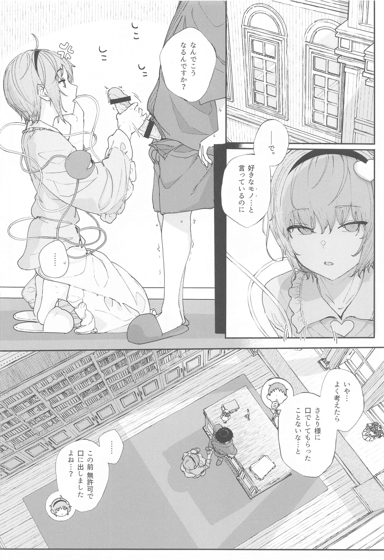 Touhou Soushuuhen page 147 featuring hata no kokoro touhou project parody - gag emotionless sex hentai manga - read online free