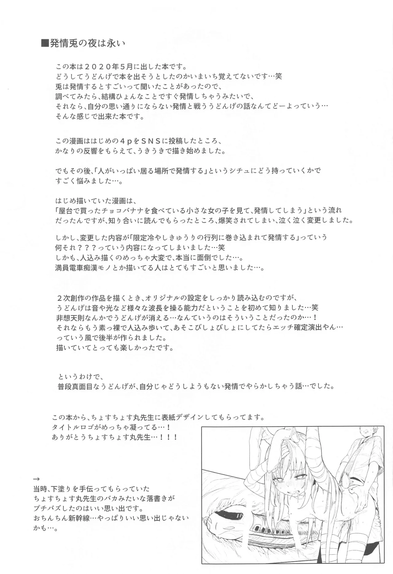 Touhou Soushuuhen - Page 94