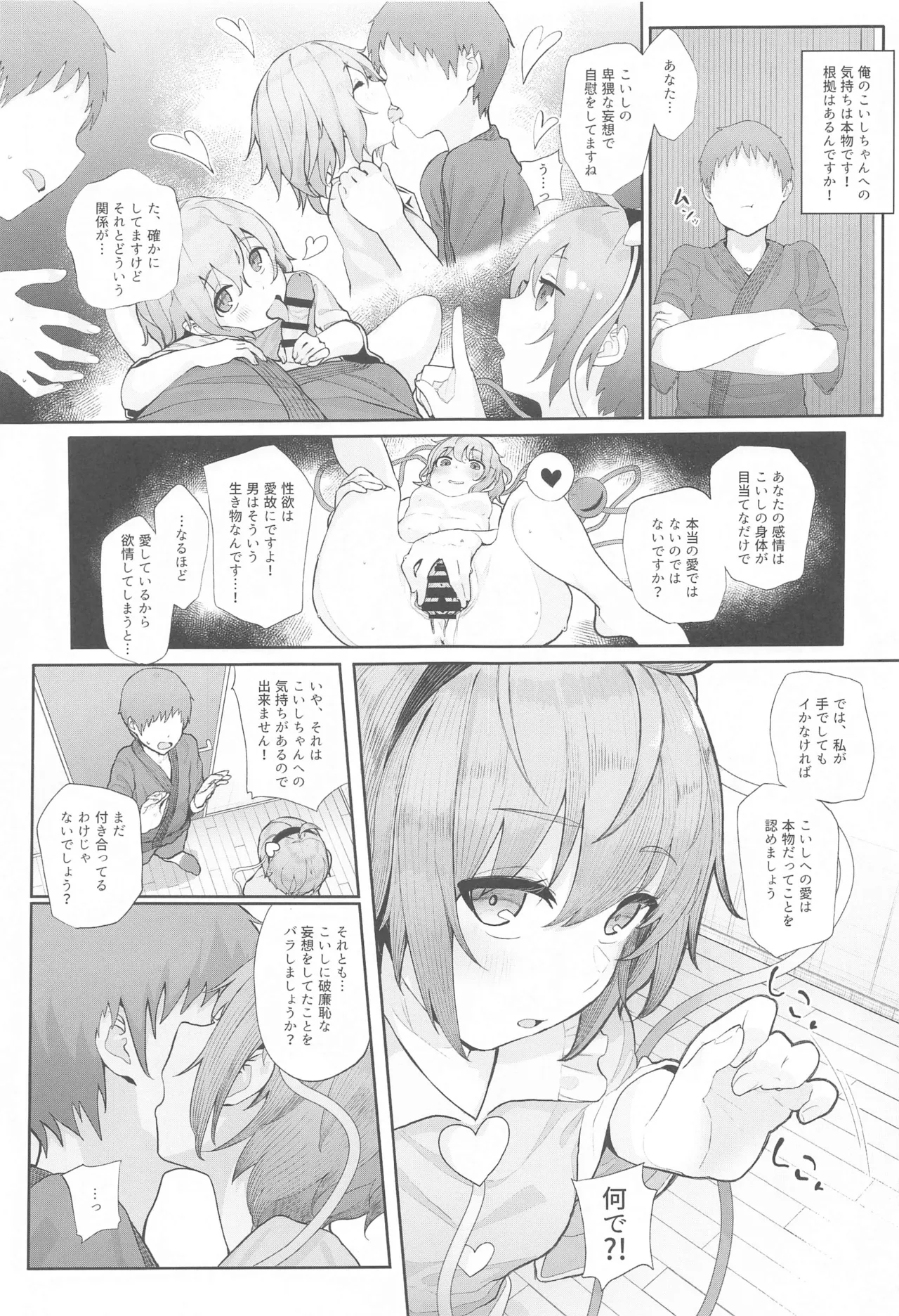 Touhou Soushuuhen page 98 featuring hata no kokoro touhou project parody - gag emotionless sex hentai manga - read online free