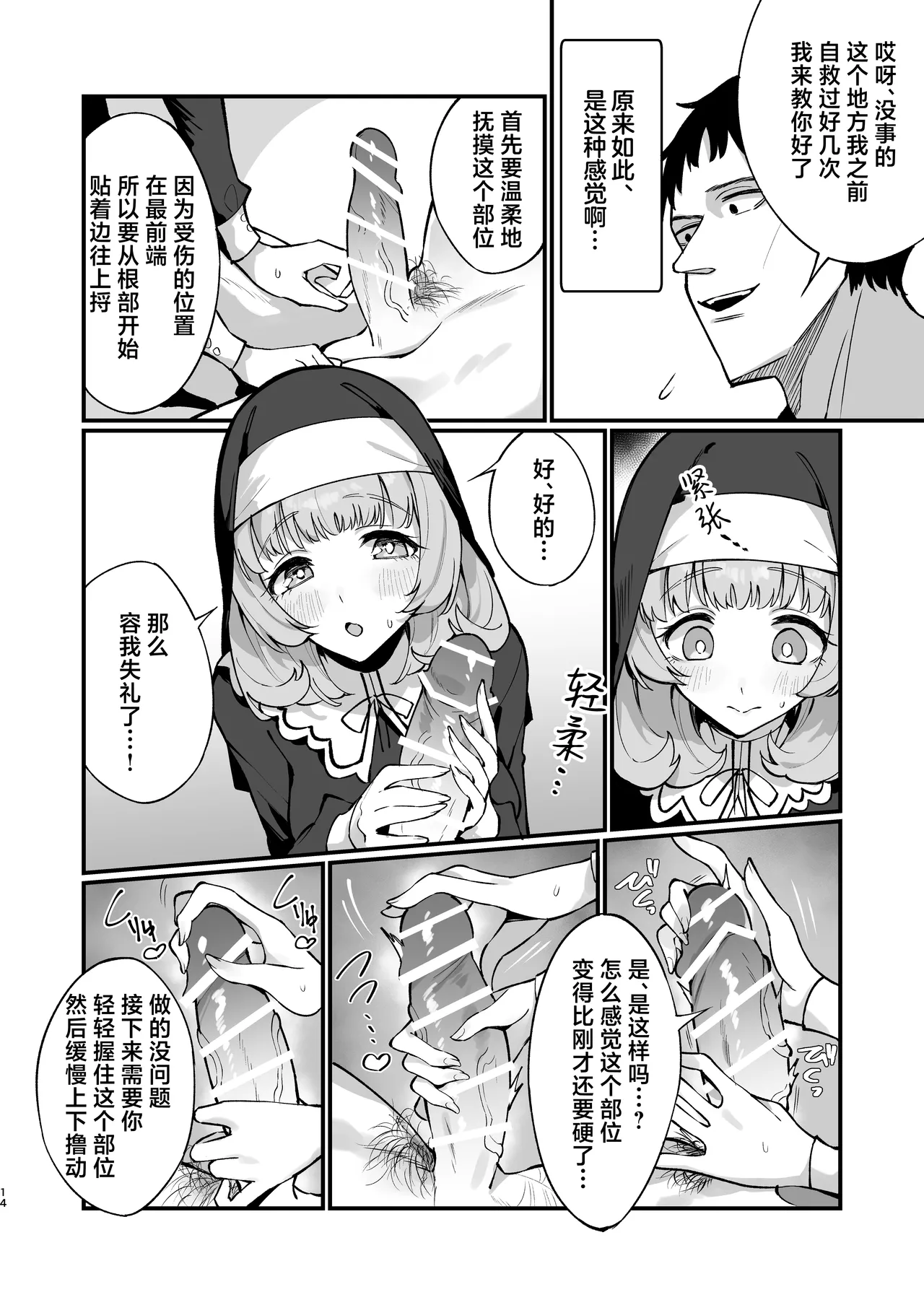 [Unahouse (Unacchi)] Sister Kanzen Haiboku. ~Muchi na Sister ga honnou de Hatsujo Koubi Surumade~ | 清纯修女完全败北。~侵犯无知修女直至她只会凭借本能发情交配~ [Chinese] [白杨汉化组] [Digital] page 14 original parody - handjob nun hentai manga - read online free