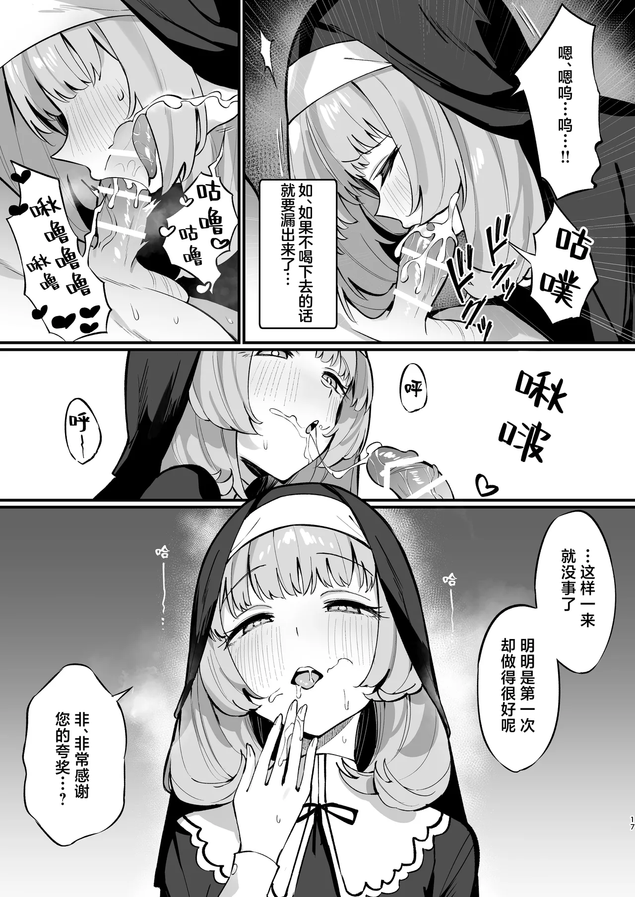 [Unahouse (Unacchi)] Sister Kanzen Haiboku. ~Muchi na Sister ga honnou de Hatsujo Koubi Surumade~ | 清纯修女完全败北。~侵犯无知修女直至她只会凭借本能发情交配~ [Chinese] [白杨汉化组] [Digital] page 17 original parody - handjob nun hentai manga - read online free