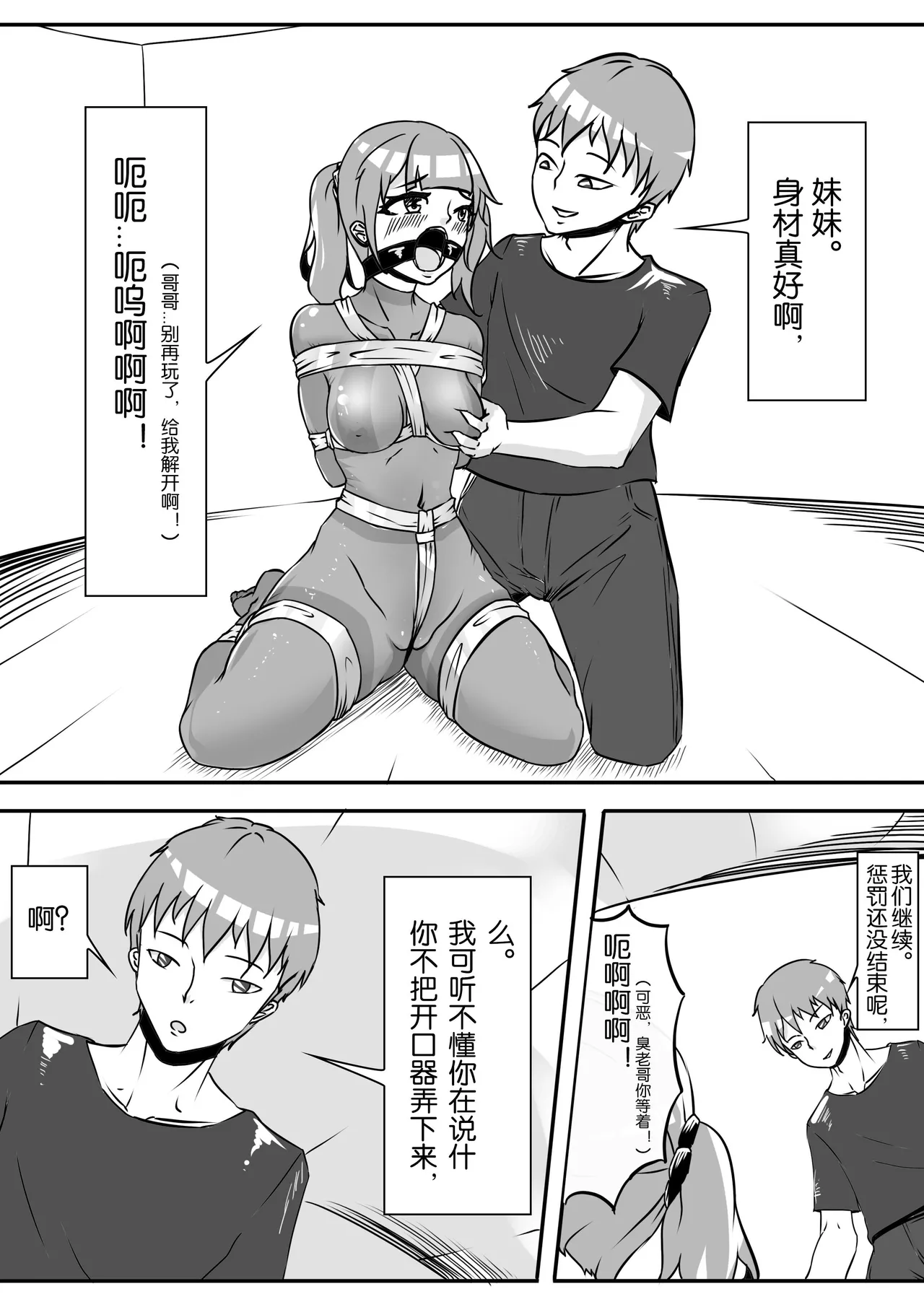 我的妹妹玩捆绑失误了 page 105 - bdsm chastity belt hentai manga - read online free