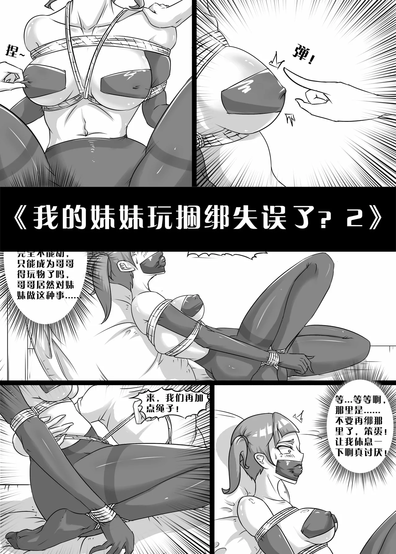 我的妹妹玩捆绑失误了 page 17 - bdsm chastity belt hentai manga - read online free