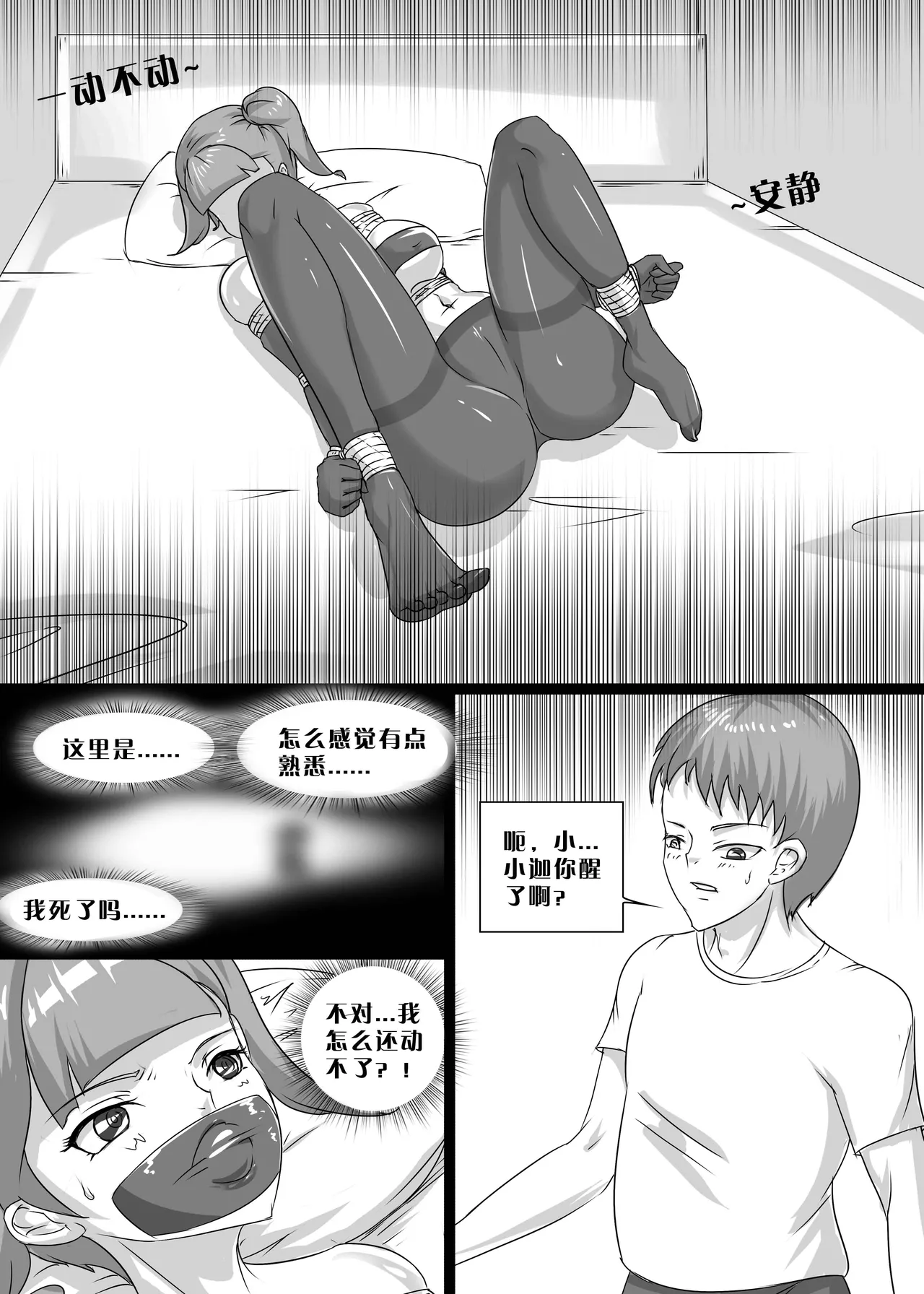 我的妹妹玩捆绑失误了 page 20 - bdsm chastity belt hentai manga - read online free