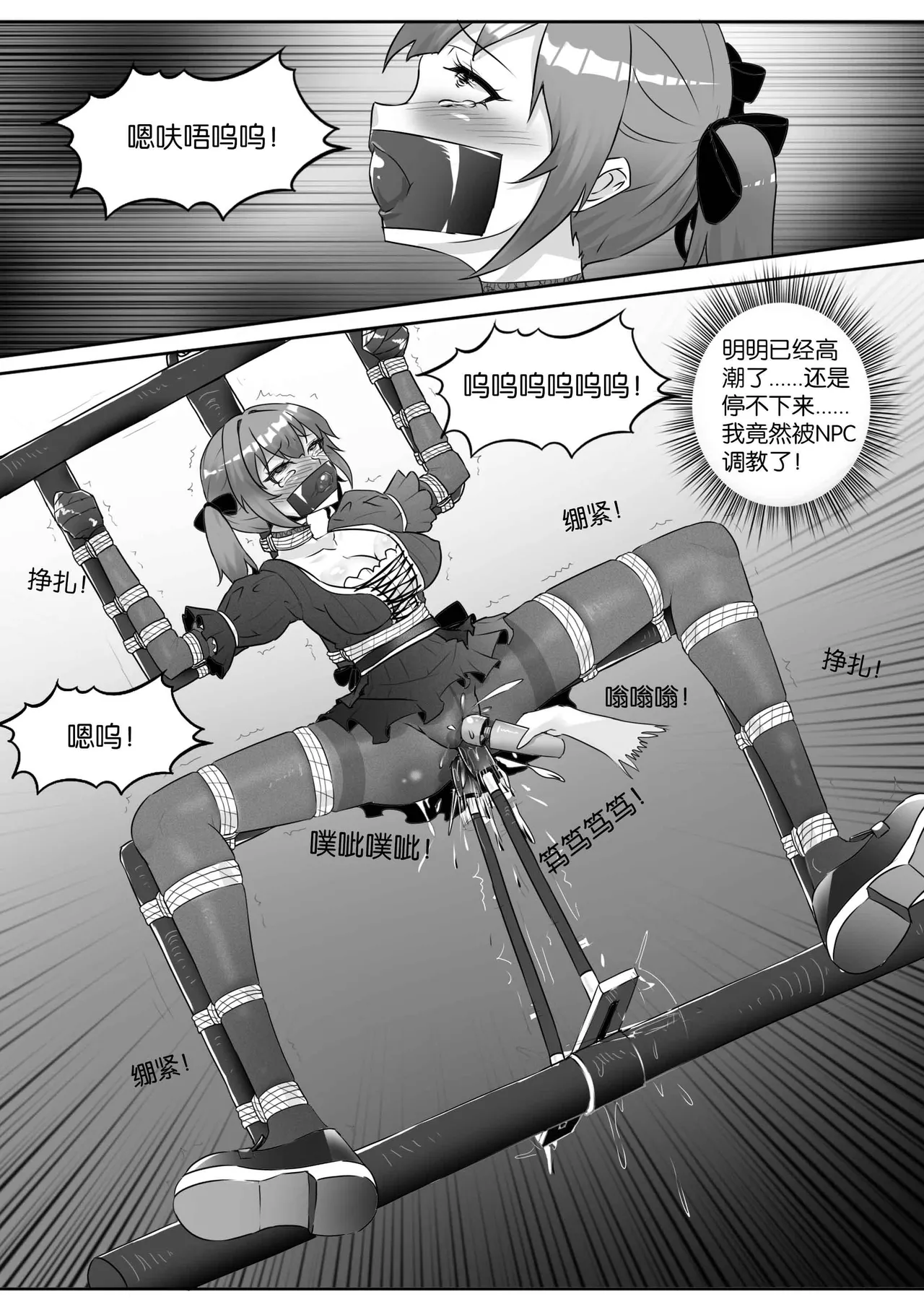 我的妹妹玩捆绑失误了 - Page 264
