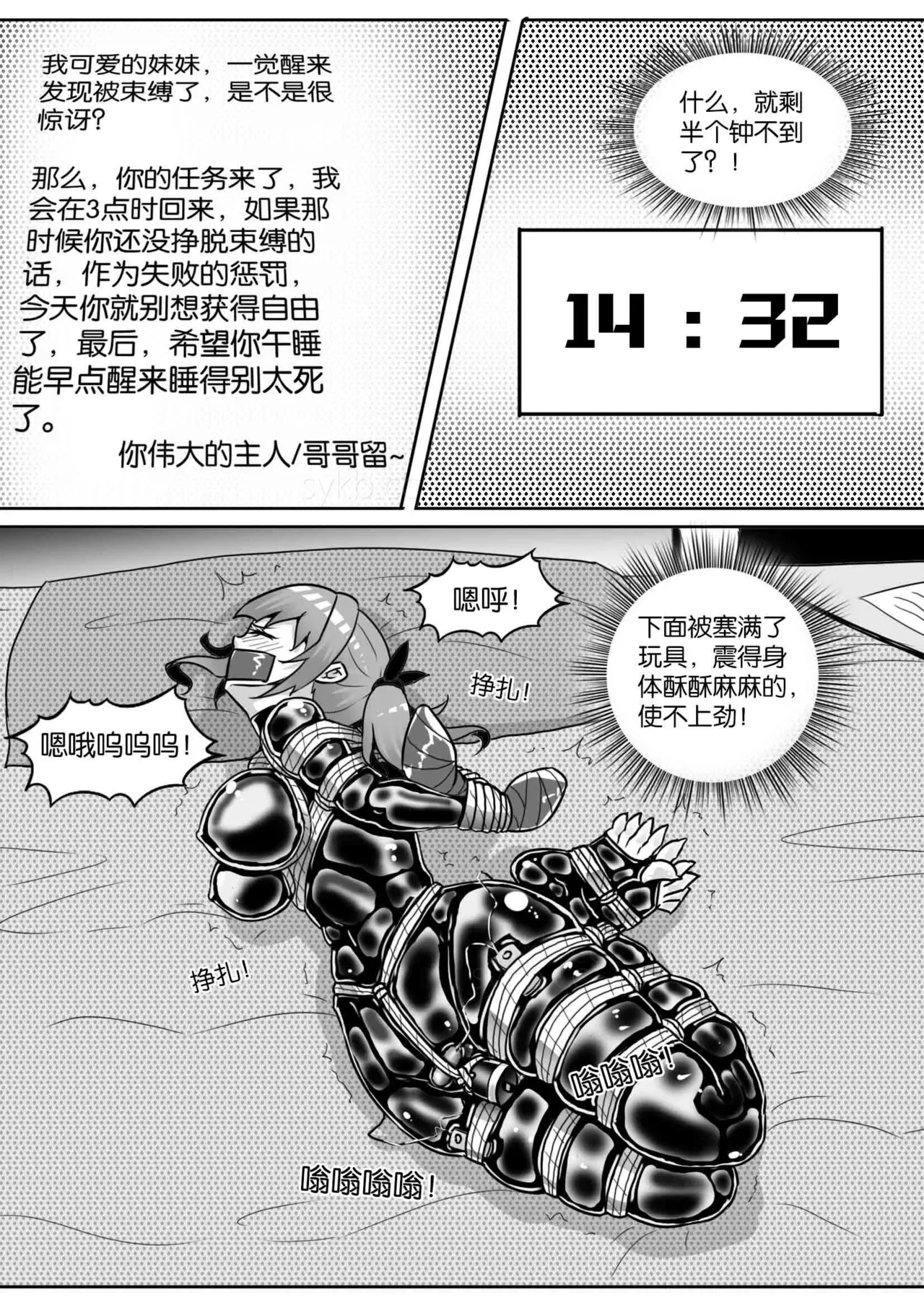 我的妹妹玩捆绑失误了 page 273 - bdsm chastity belt hentai manga - read online free