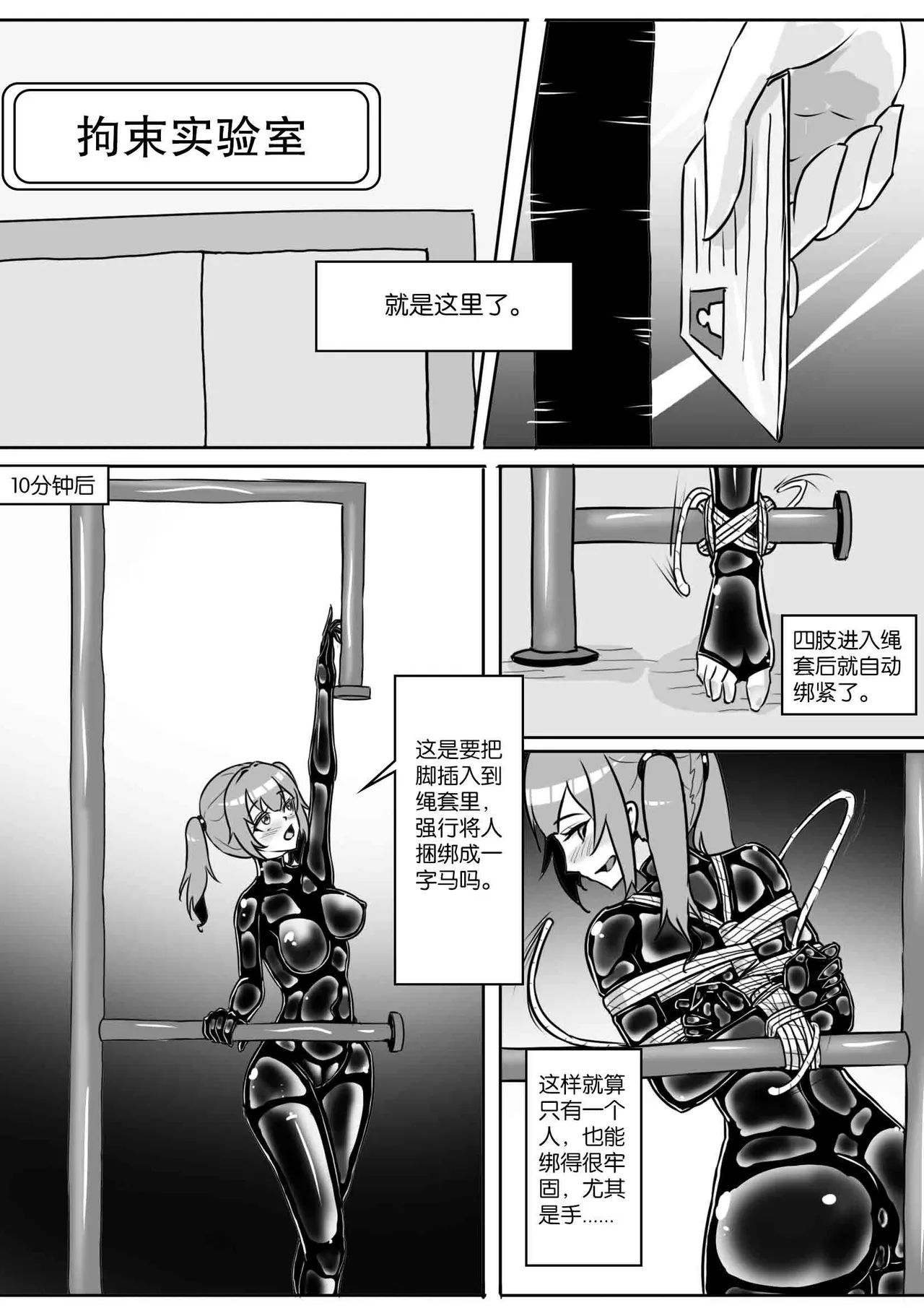 我的妹妹玩捆绑失误了 - Page 286