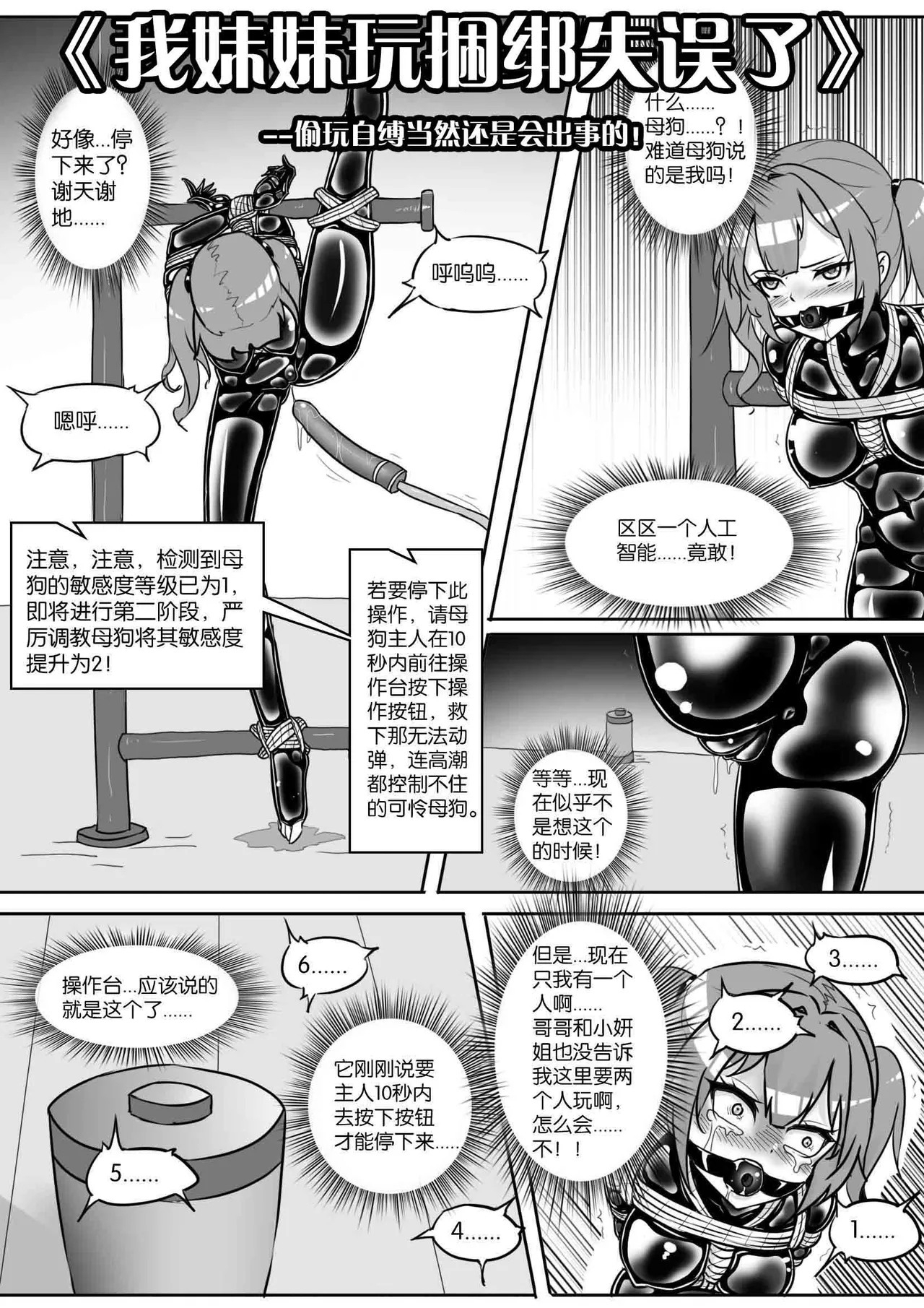 我的妹妹玩捆绑失误了 page 298 - bdsm chastity belt hentai manga - read online free
