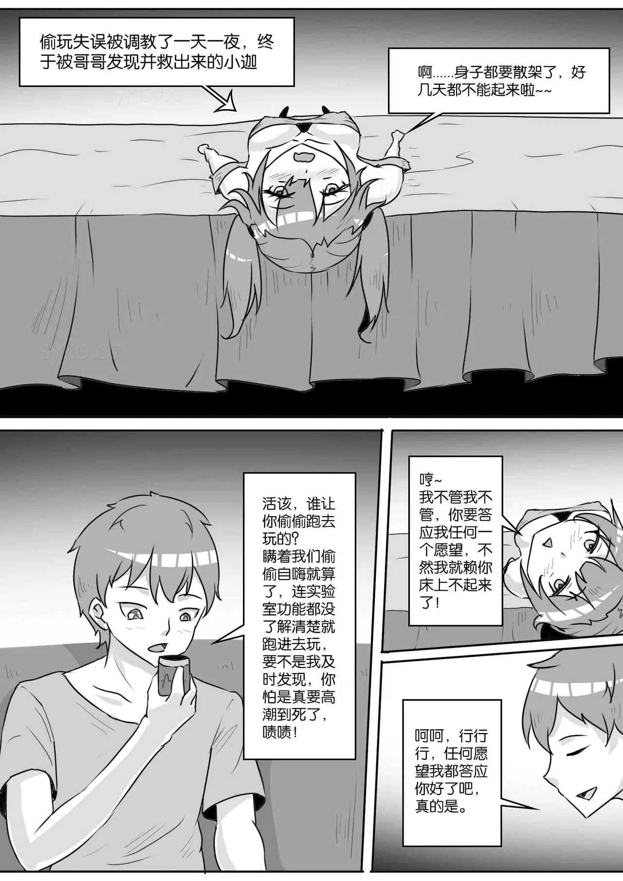 我的妹妹玩捆绑失误了 - Page 303