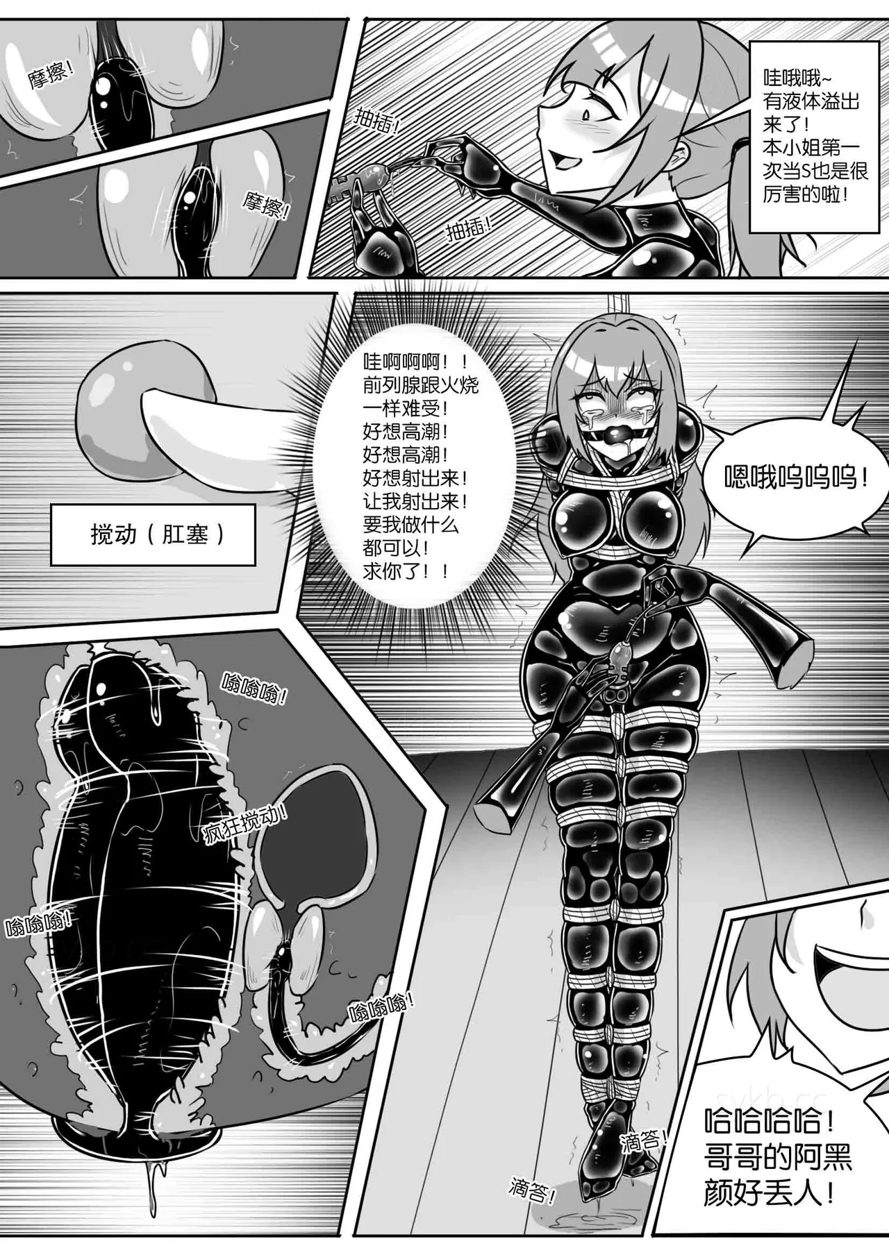我的妹妹玩捆绑失误了 - Page 314