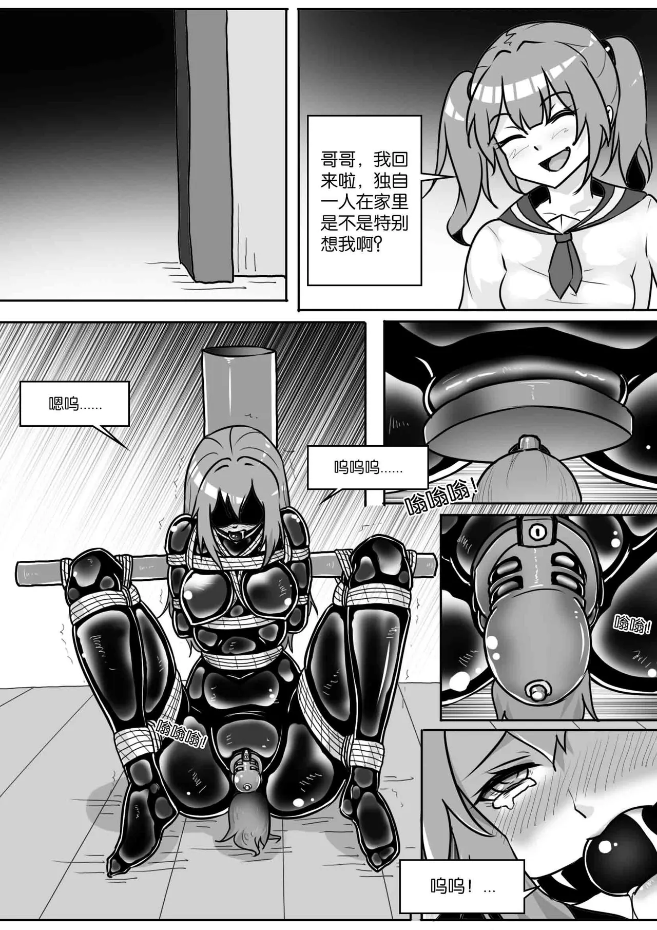 我的妹妹玩捆绑失误了 - Page 320