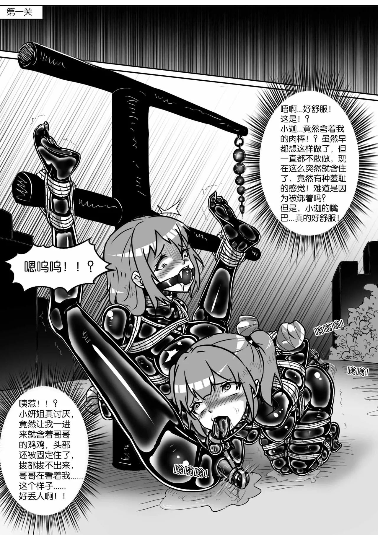 我的妹妹玩捆绑失误了 page 350 - bdsm chastity belt hentai manga - read online free