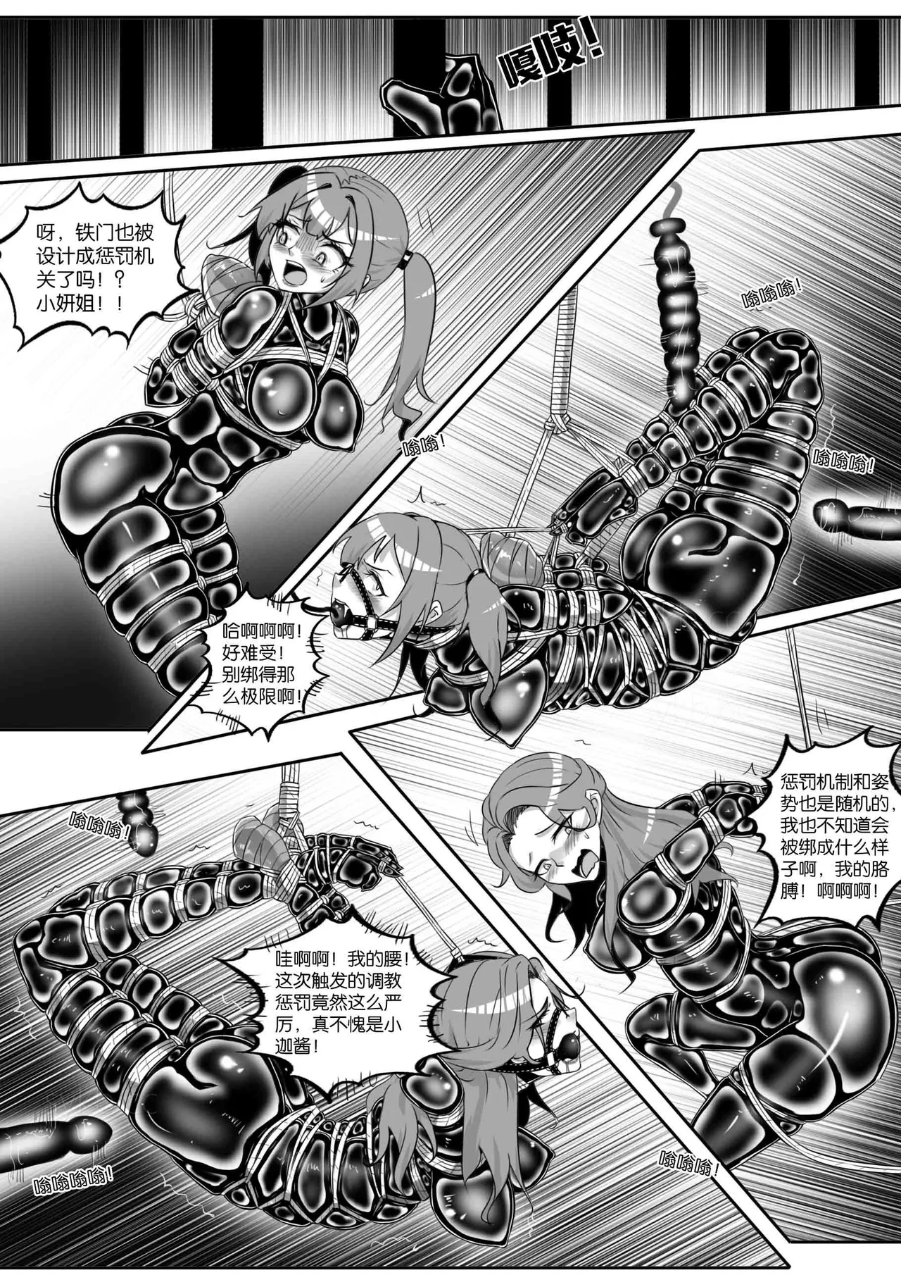我的妹妹玩捆绑失误了 - Page 388