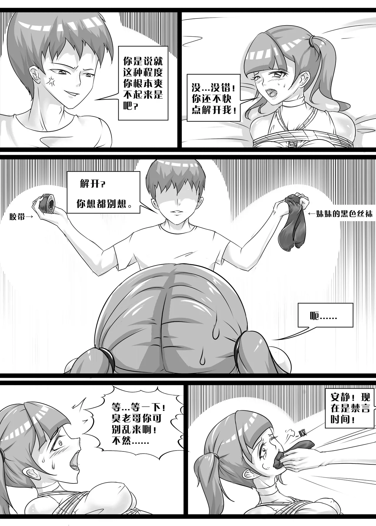 我的妹妹玩捆绑失误了 - Page 48